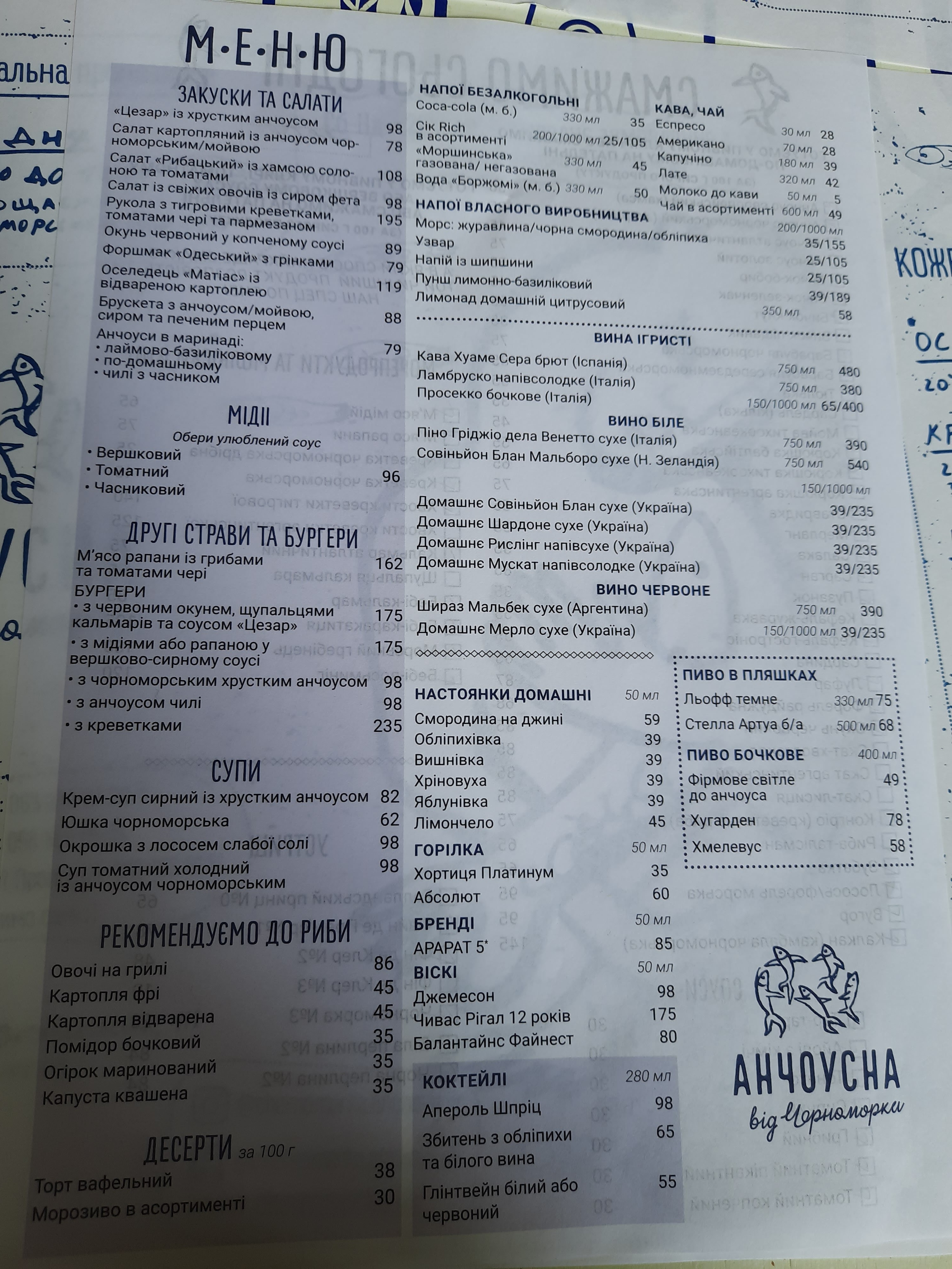 Чорноморка Вінниця menu 8