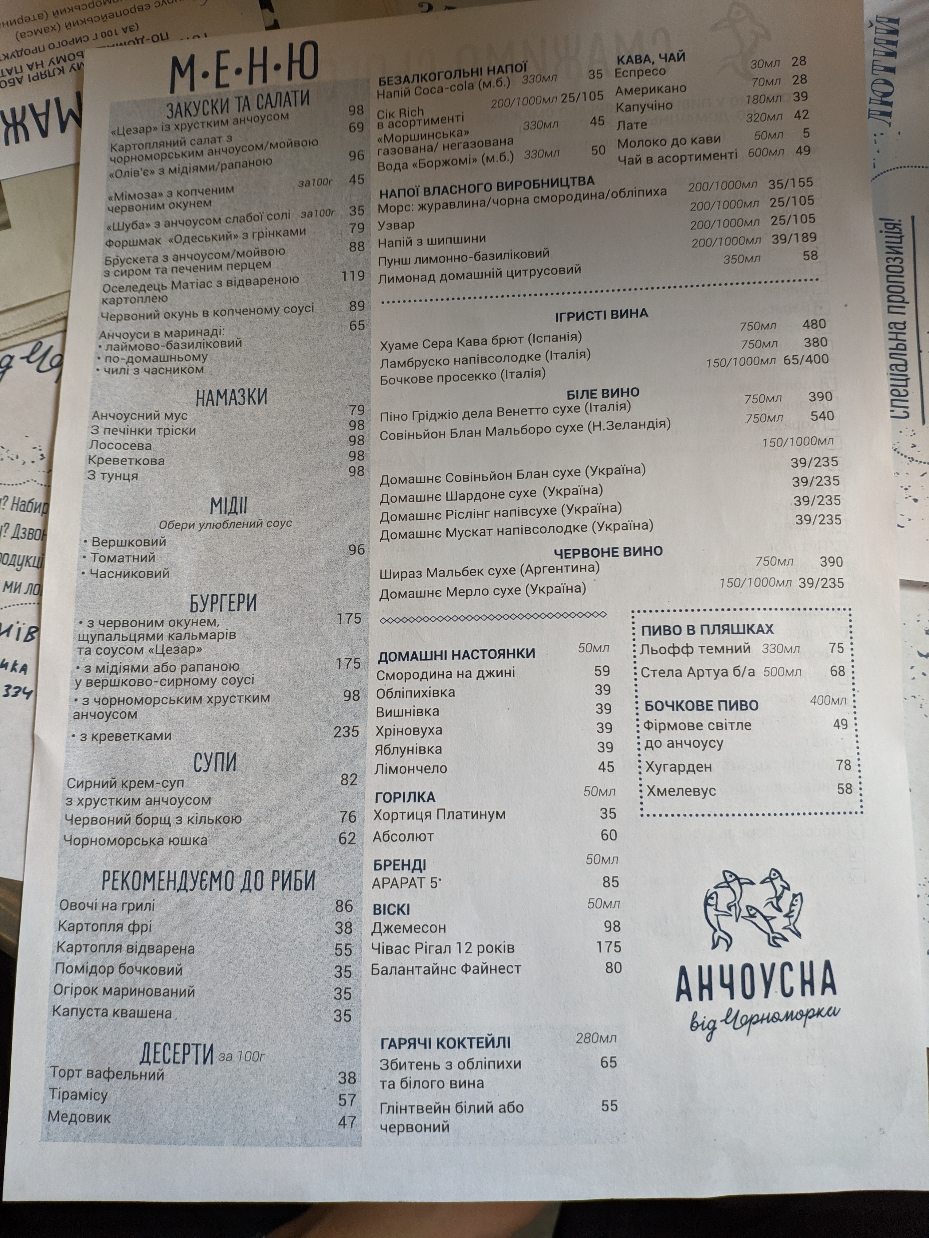 Чорноморка Вінниця menu 9