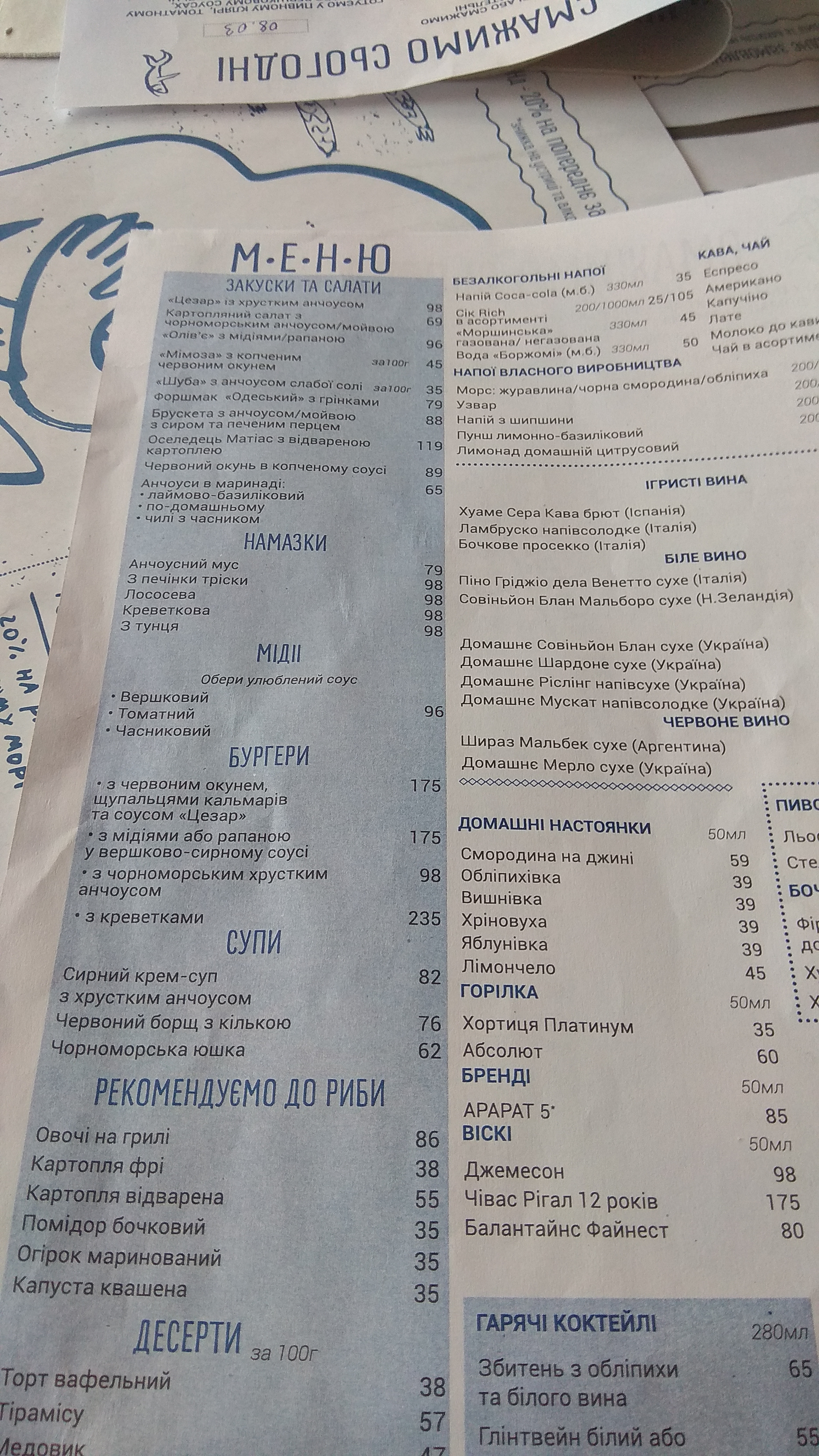 Чорноморка Вінниця menu 11