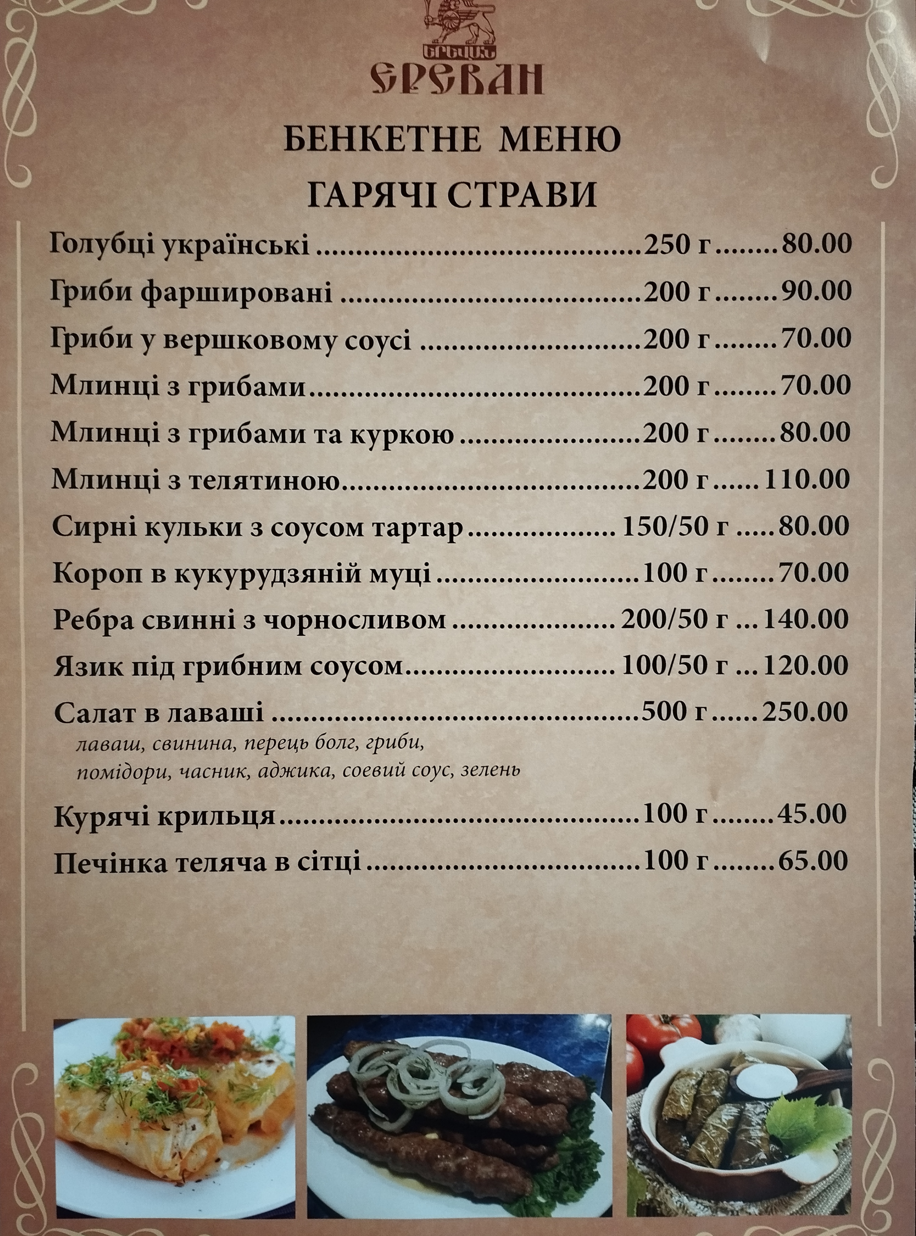 Yerevan menu 1
