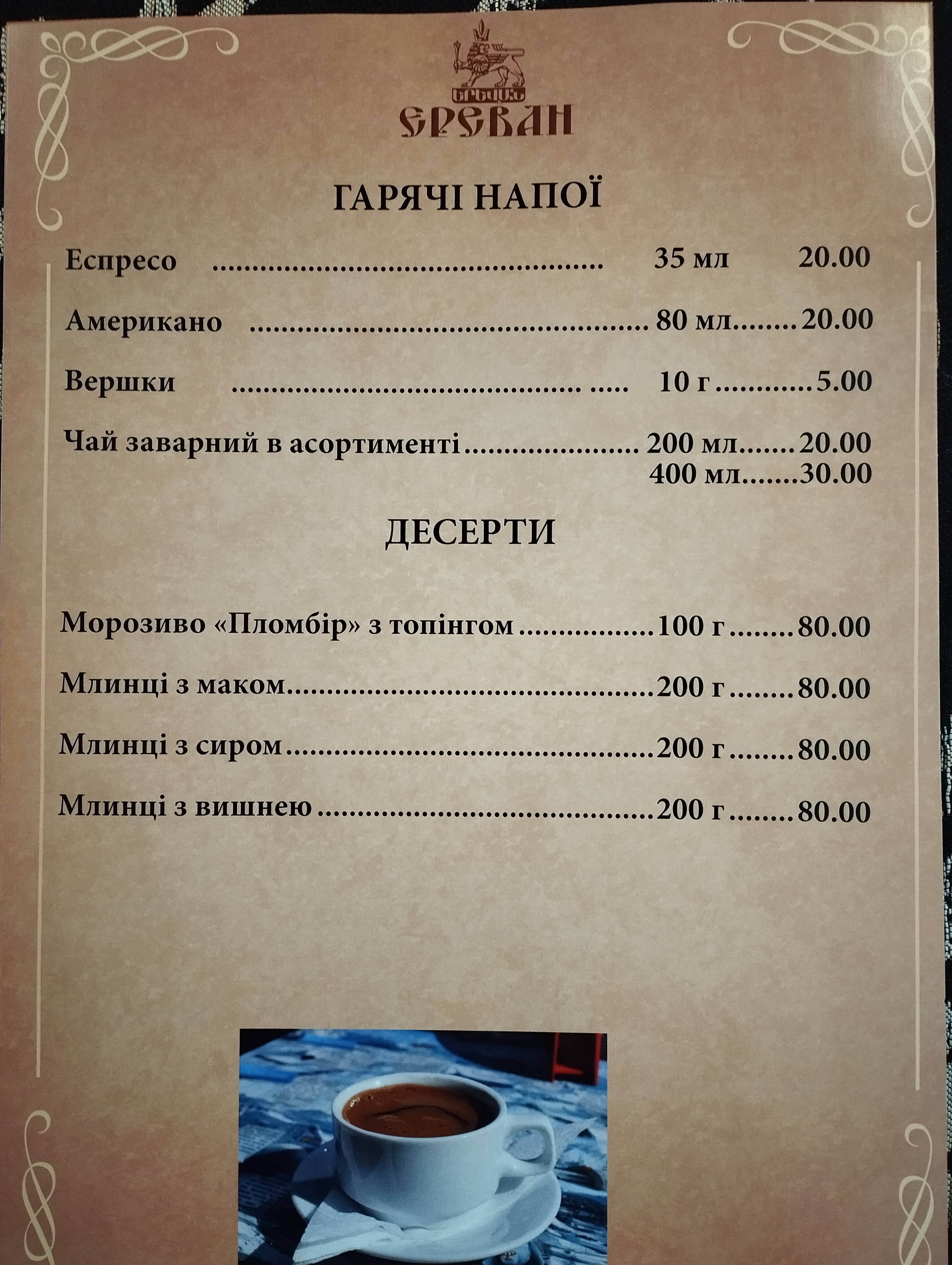 Yerevan menu 2