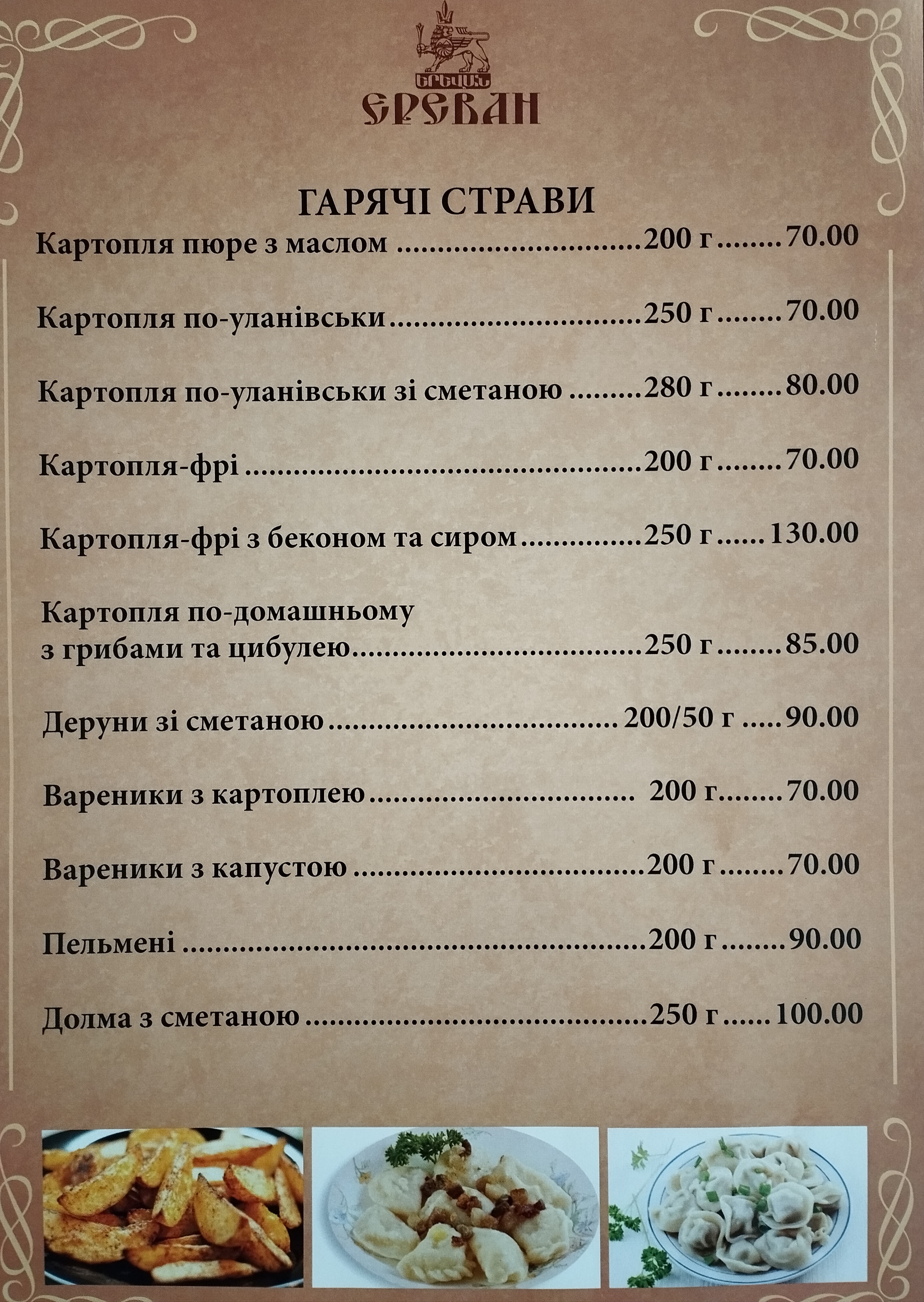 Yerevan menu 3