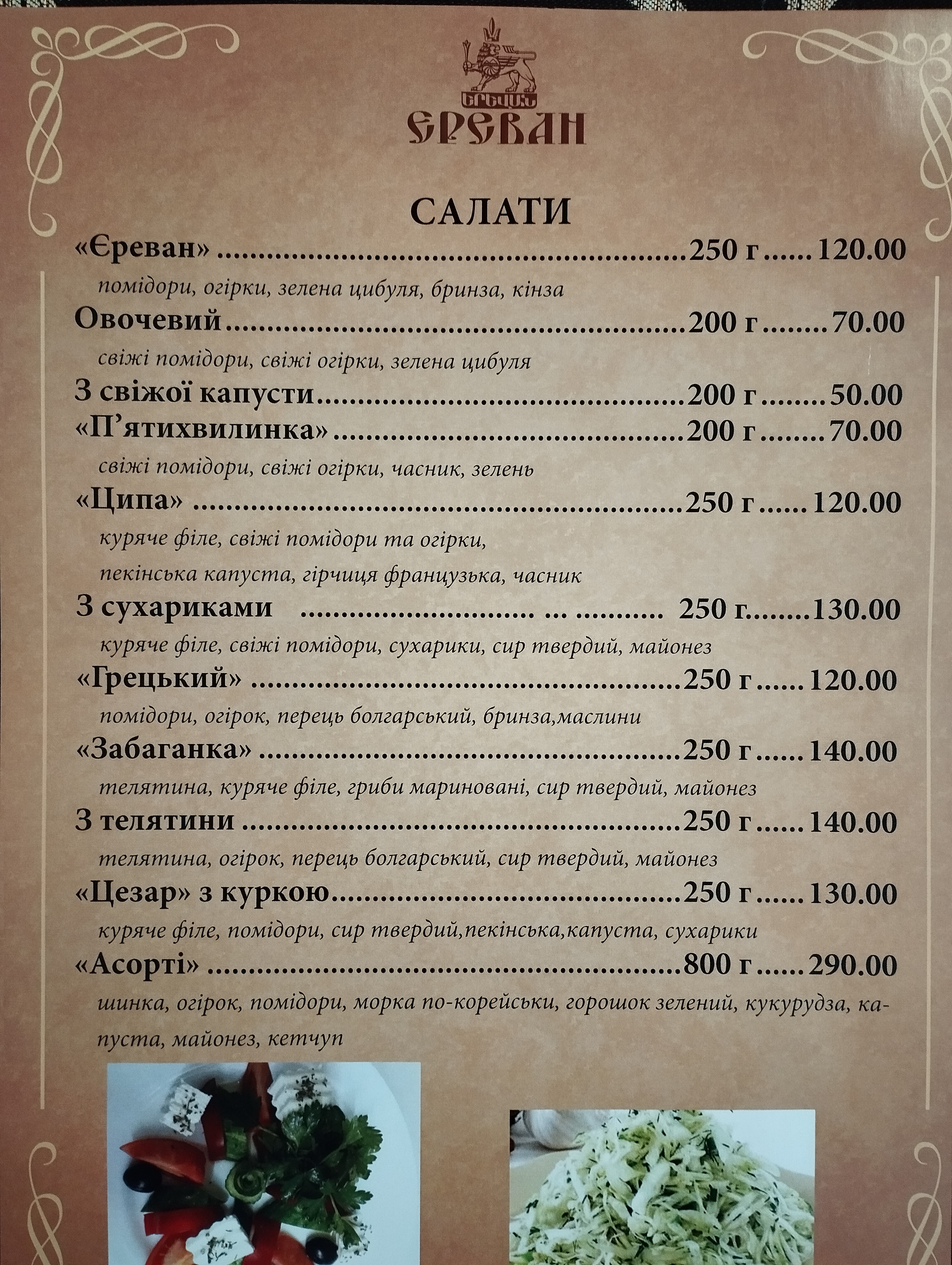 Yerevan menu 4