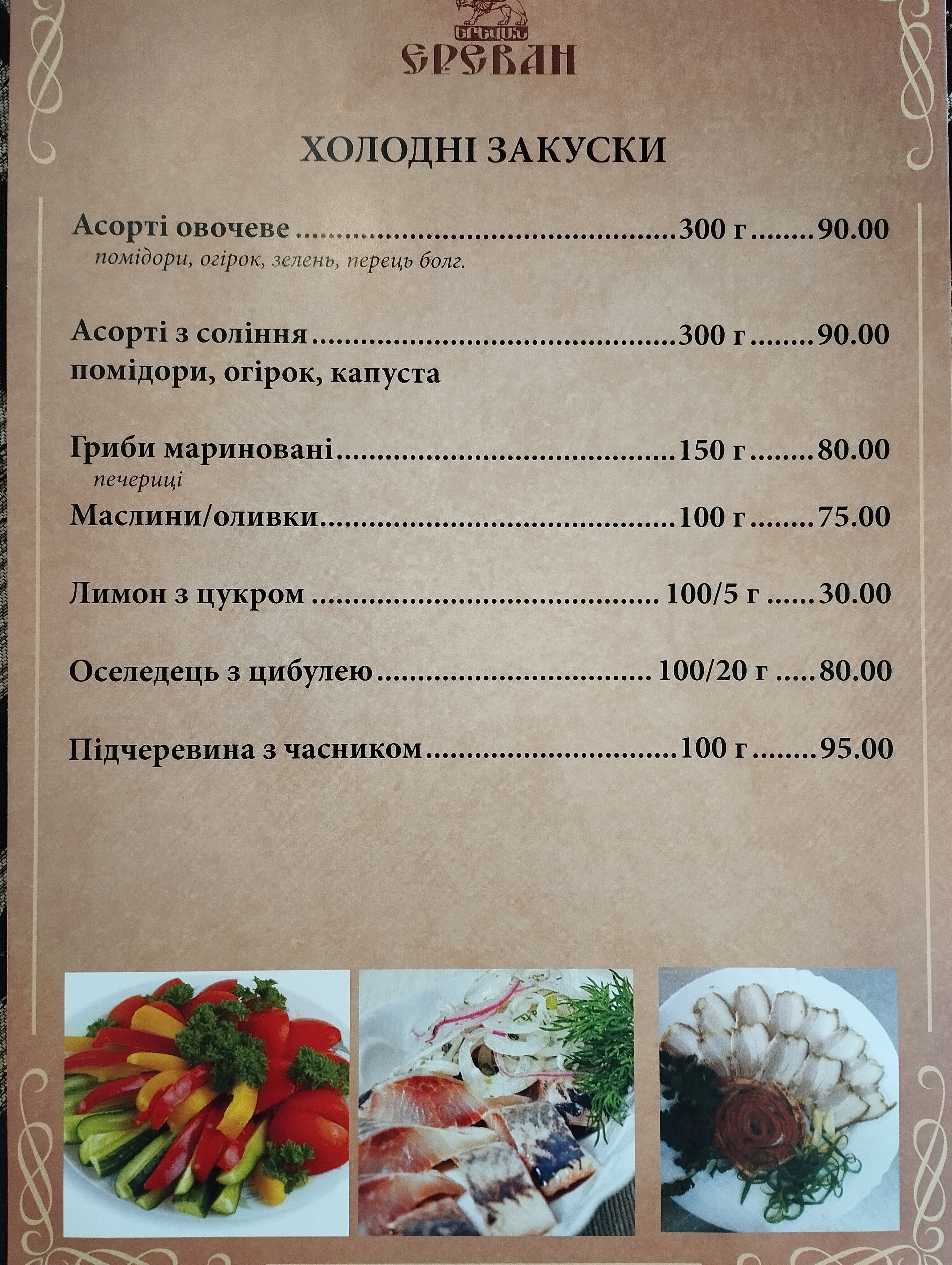 Yerevan menu 5