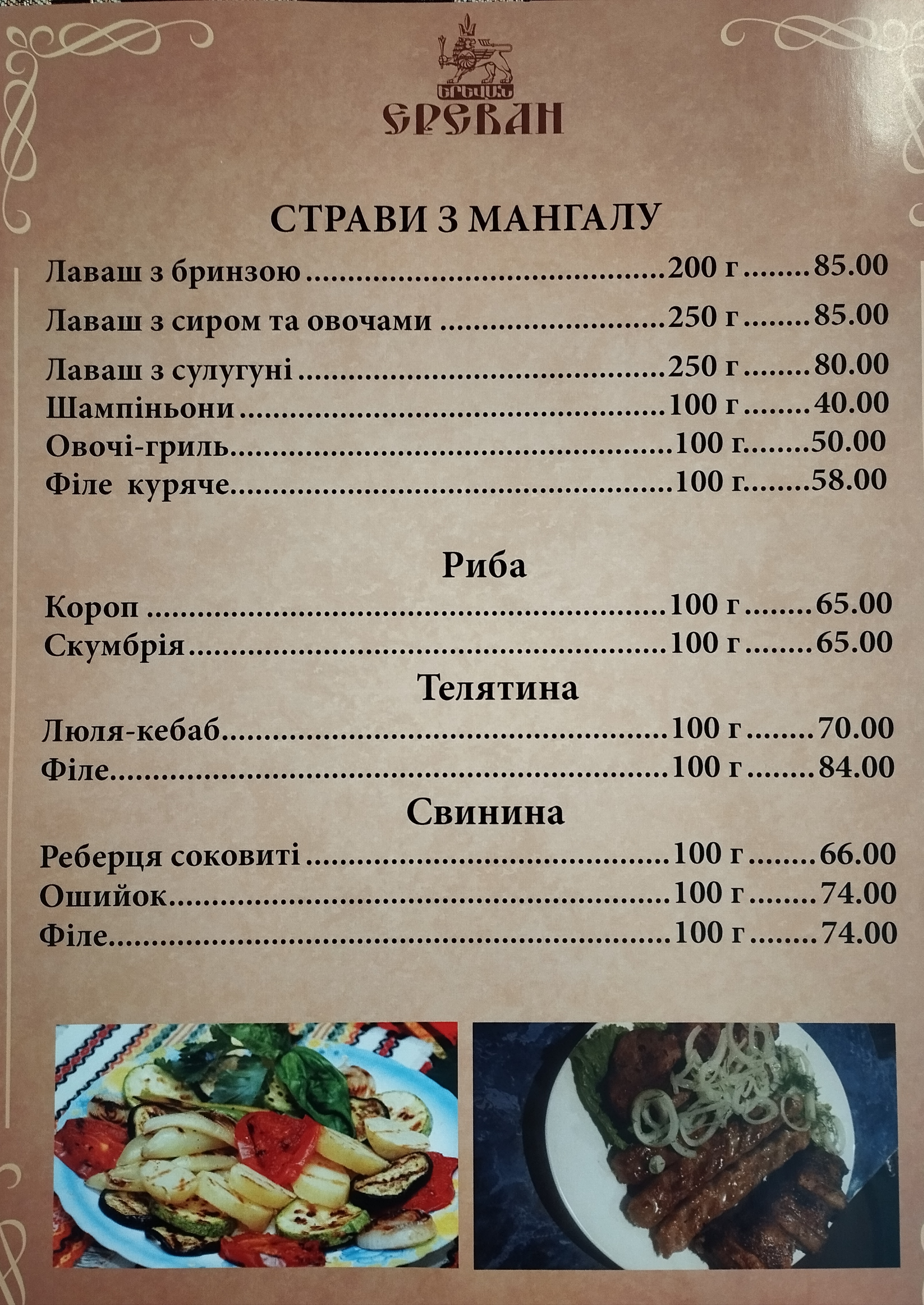 Yerevan menu 6