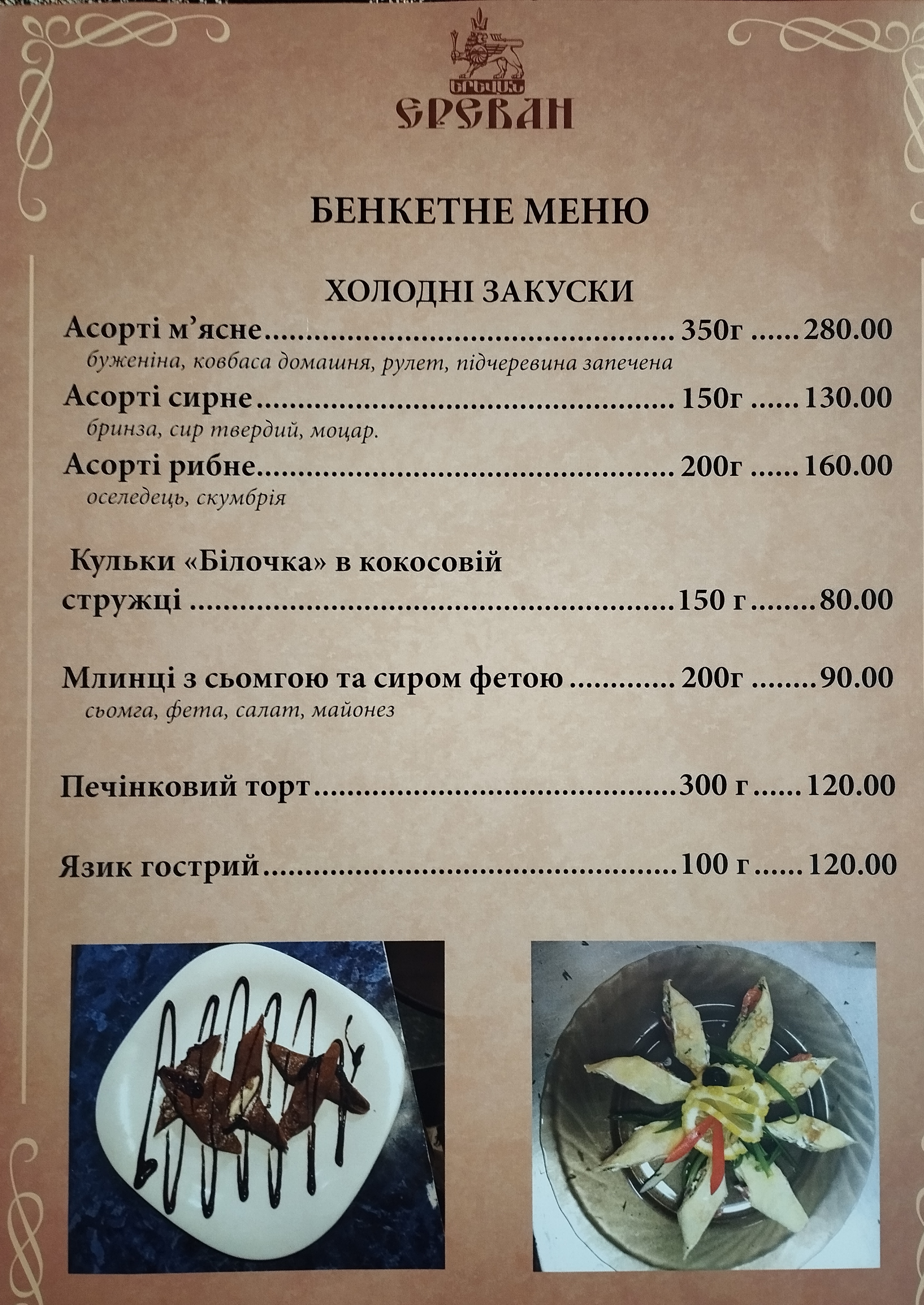 Yerevan menu 7