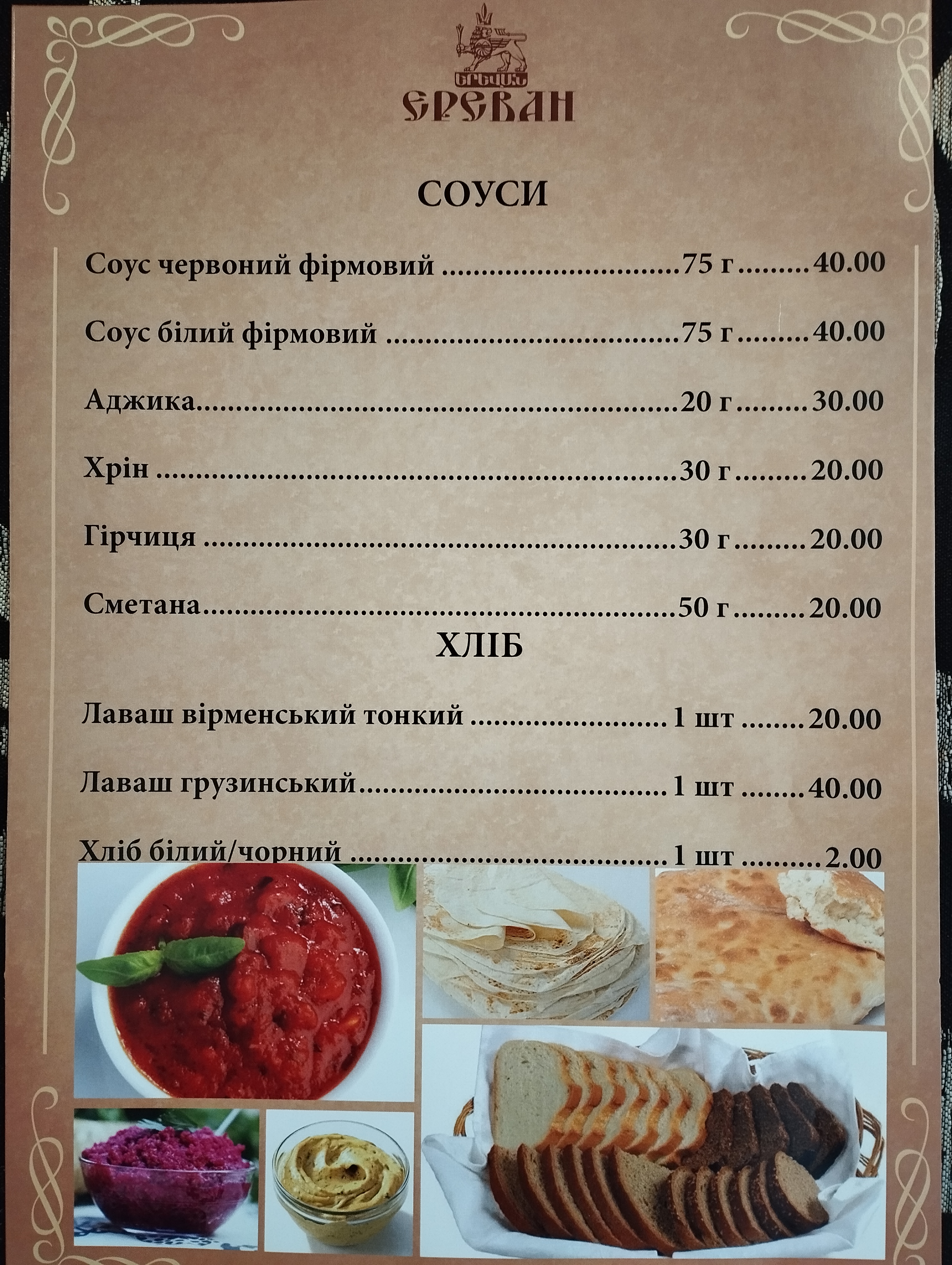 Yerevan menu 8