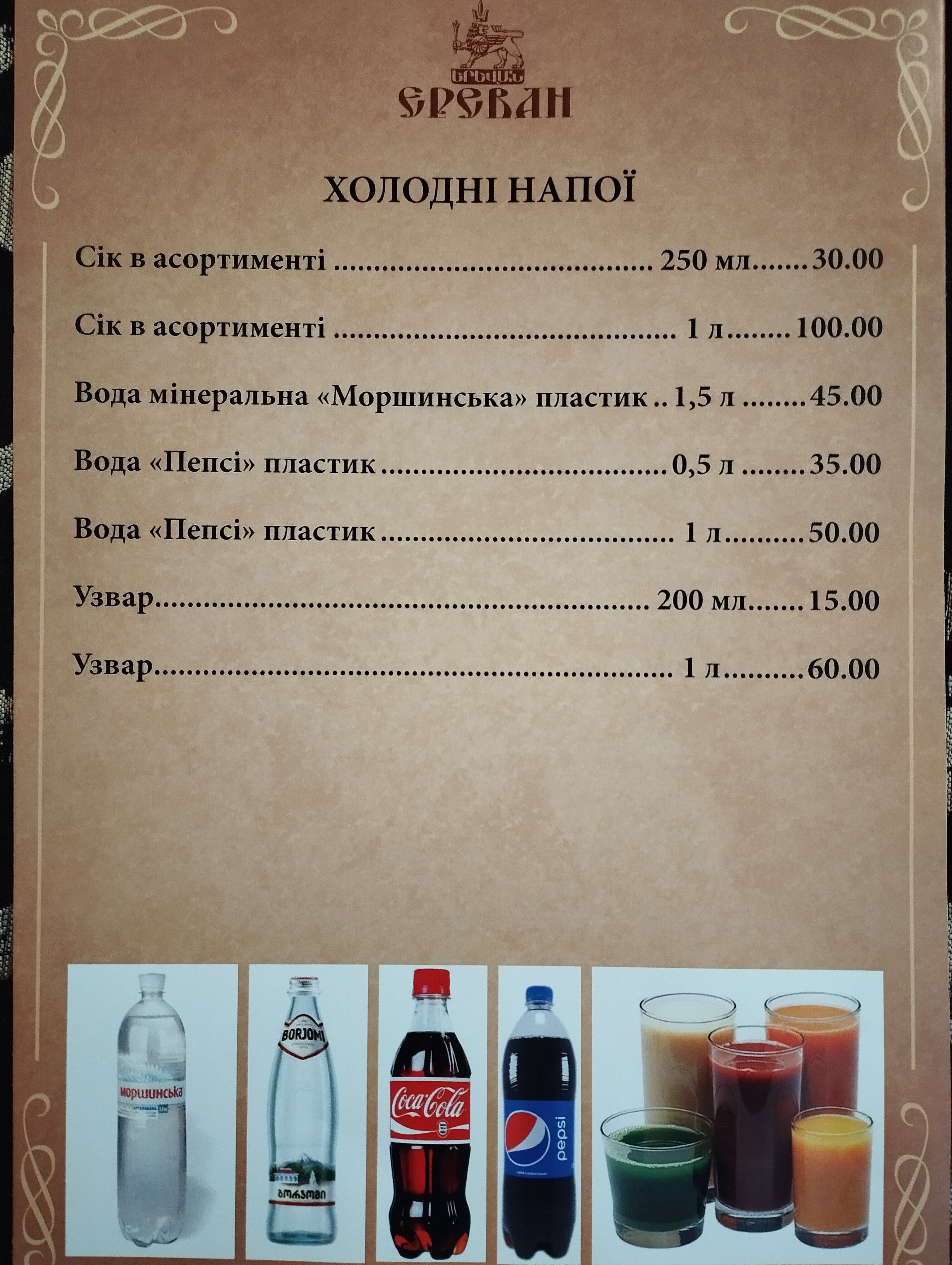 Yerevan menu 9