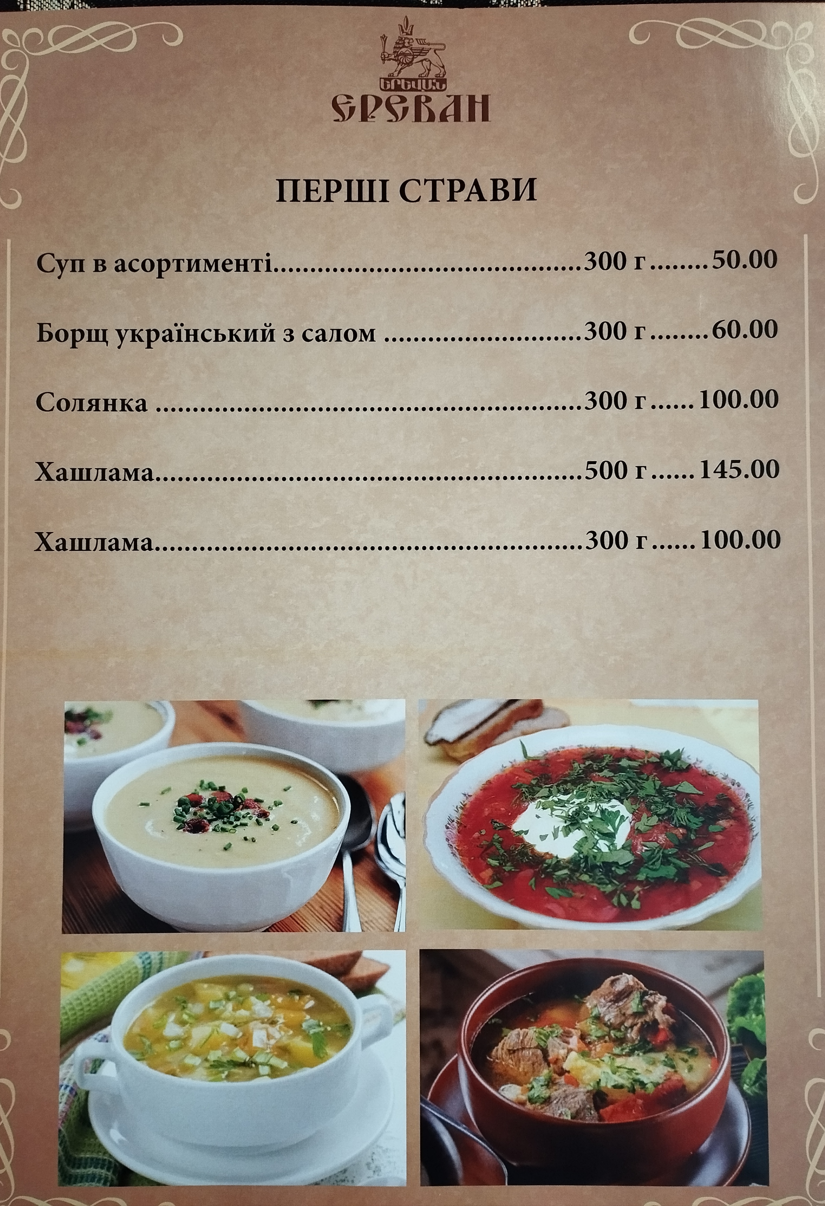 Yerevan menu 10