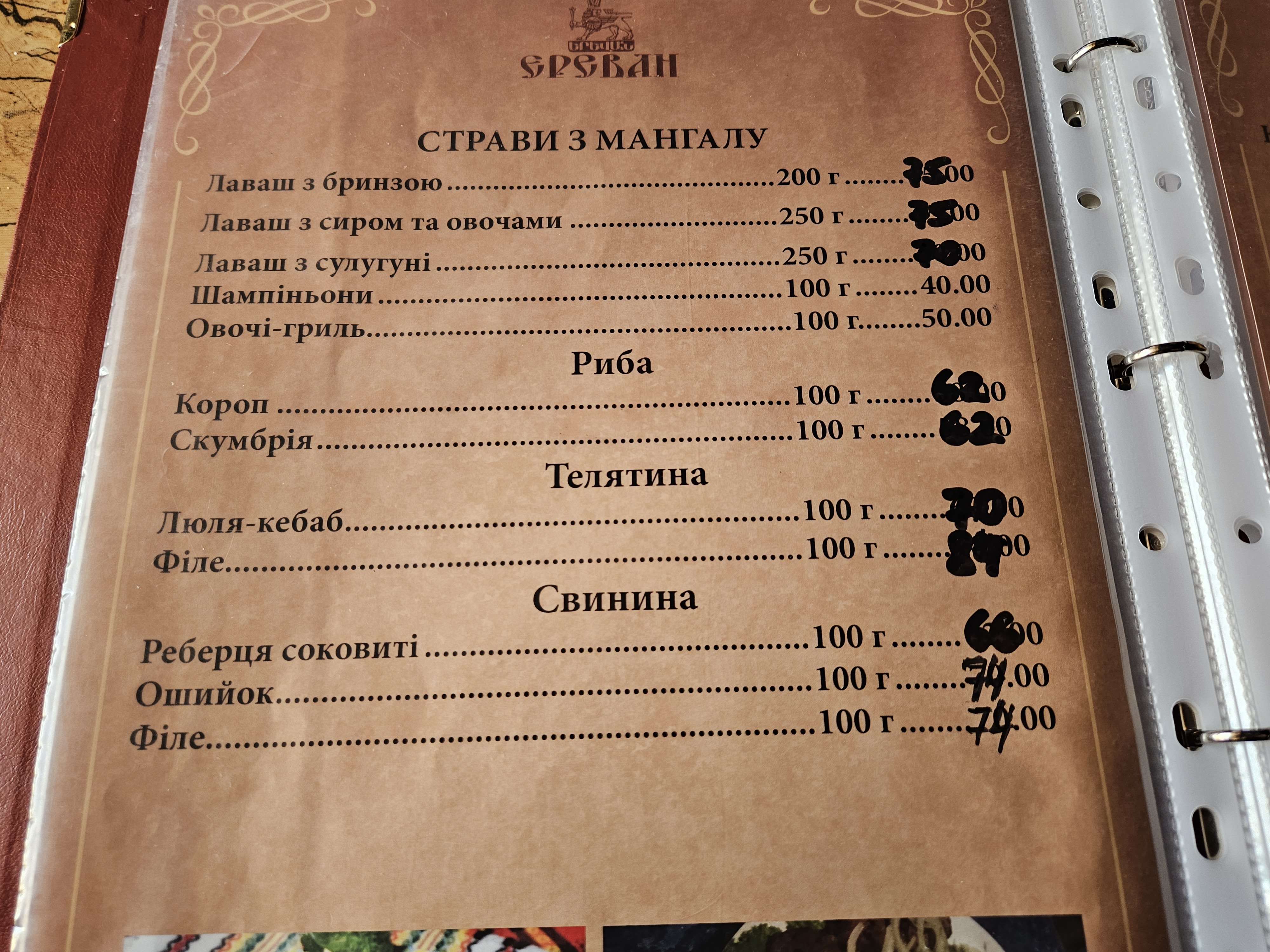 Yerevan menu 11