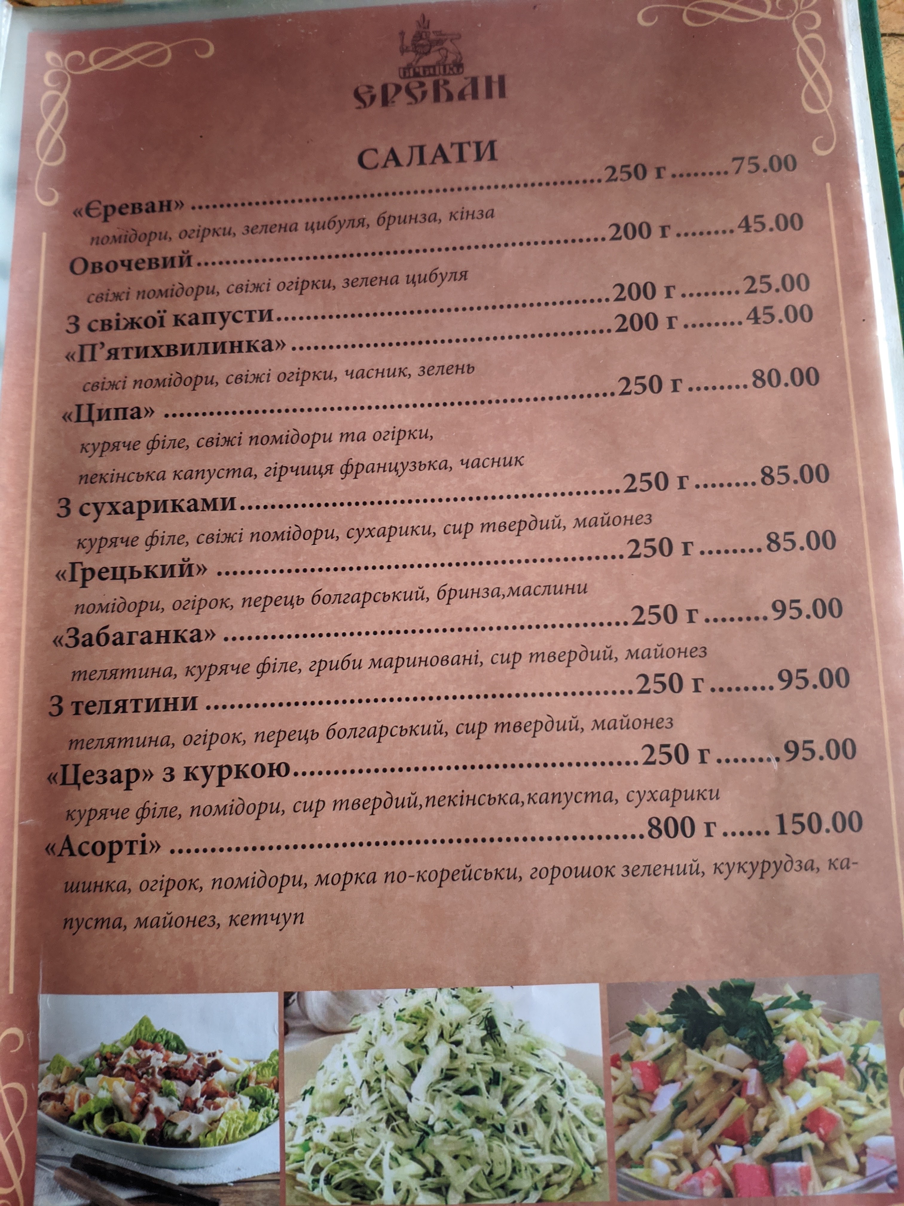 Yerevan menu 12