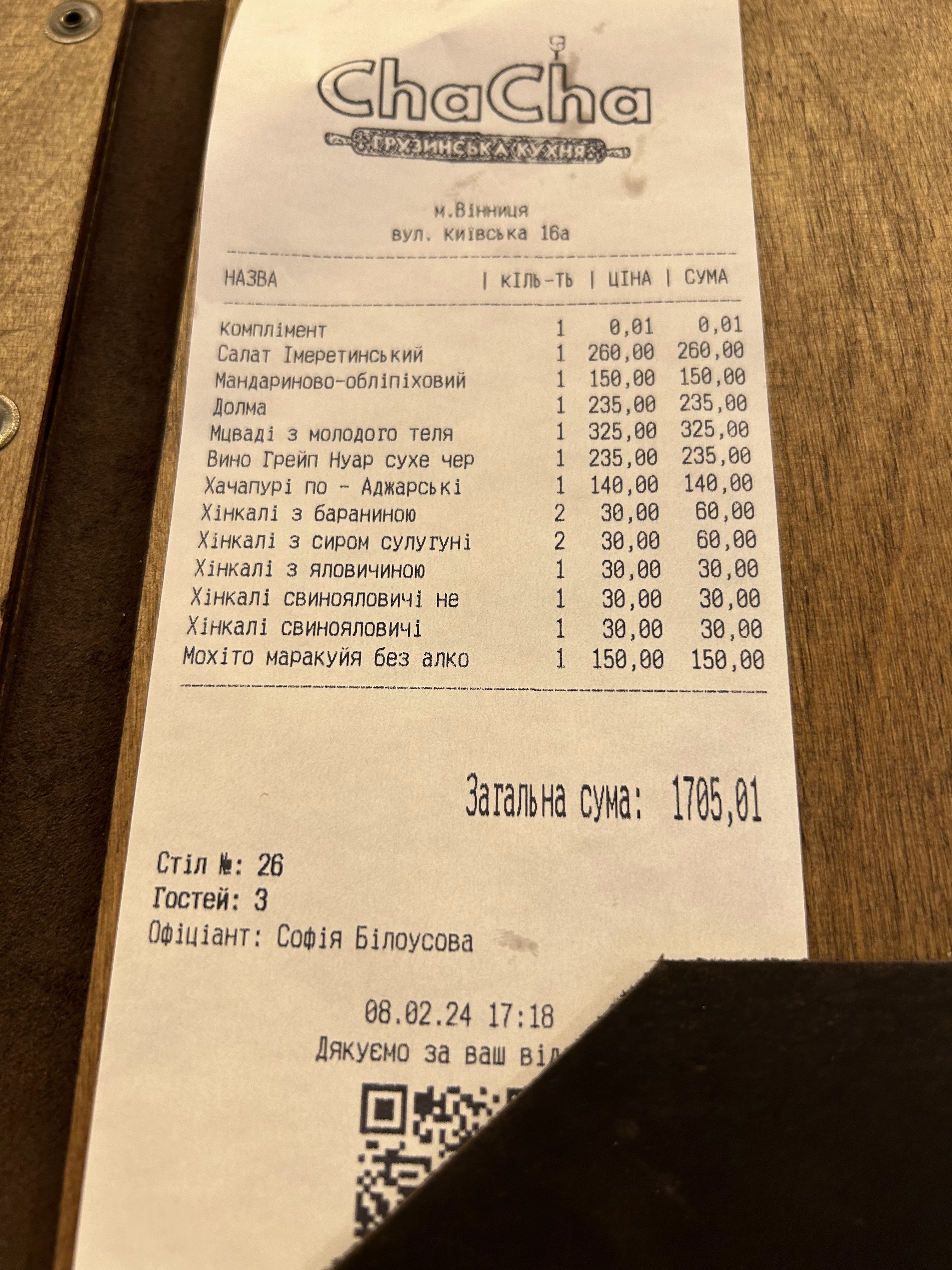 Chacha - Hruzynsʹkyy Restoran menu 3