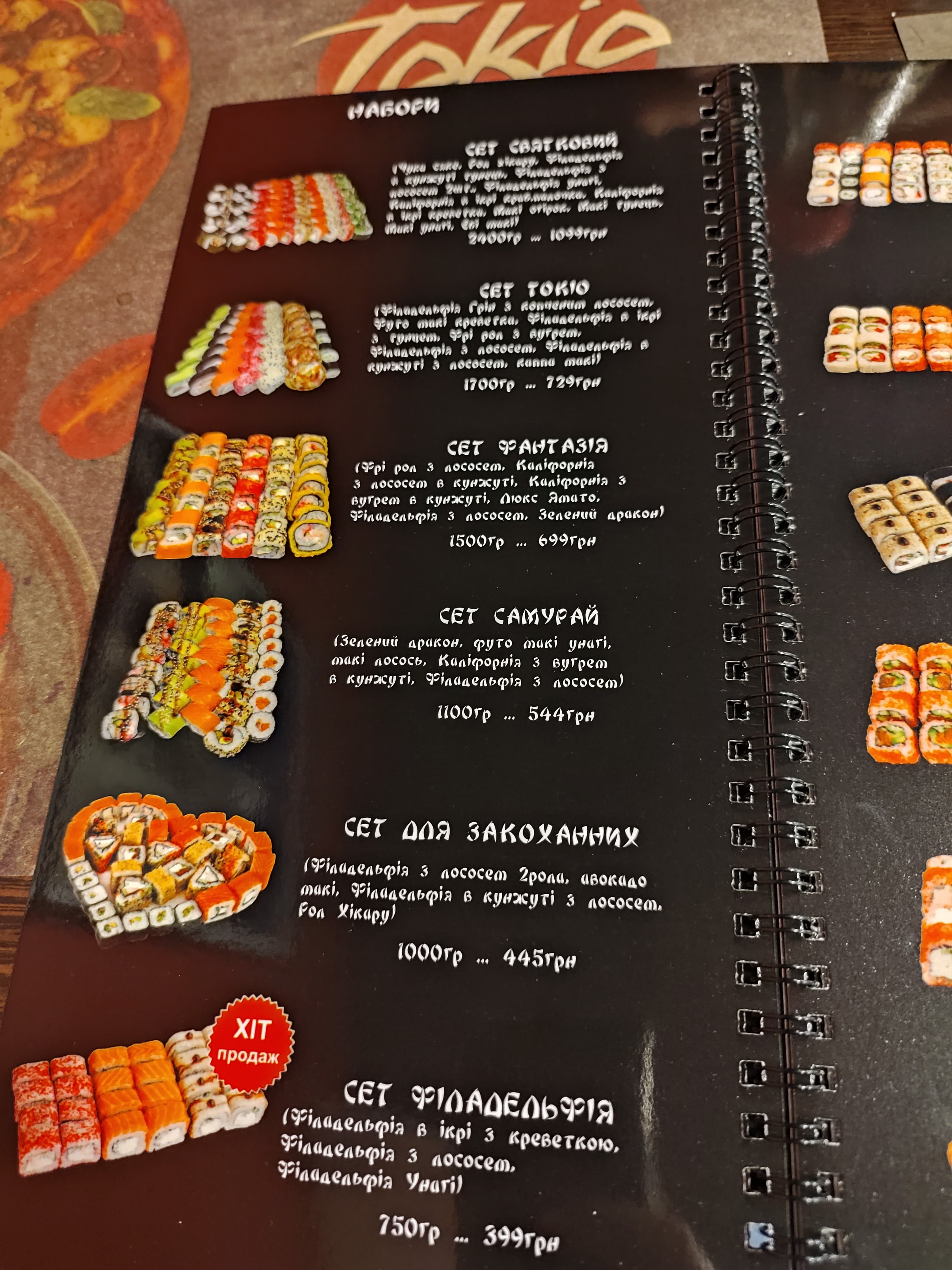 Яма menu 1