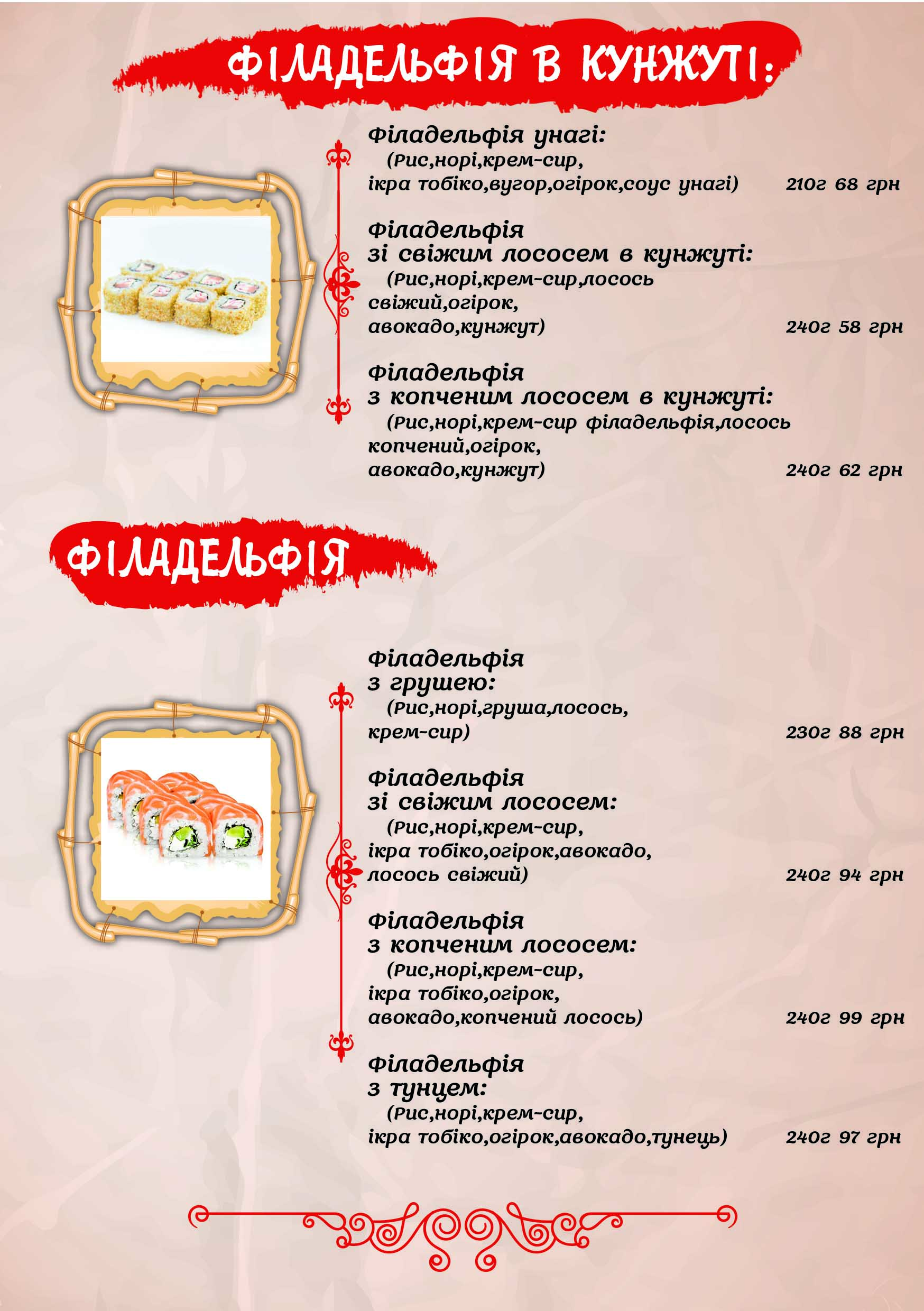 Яма menu 4