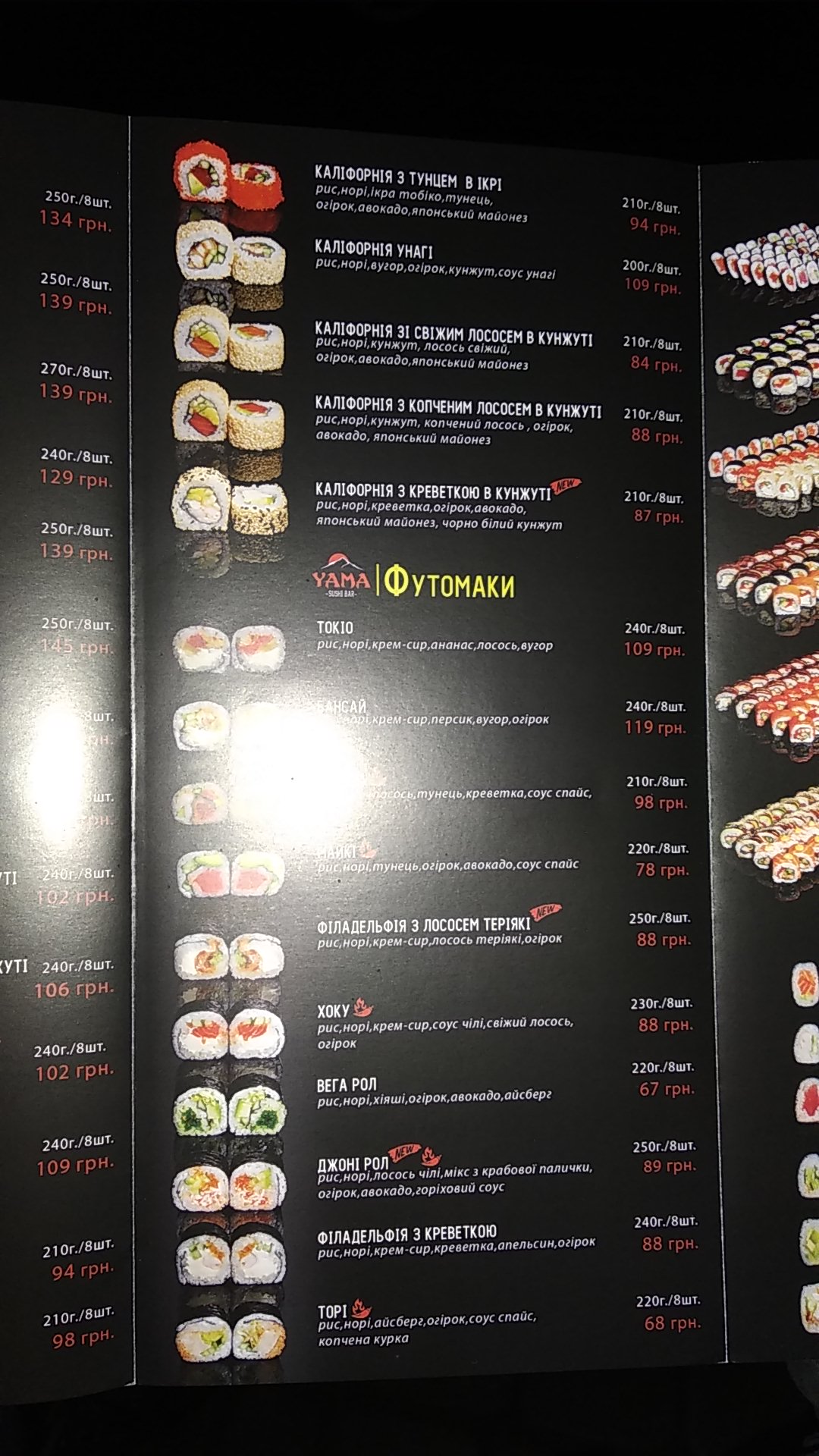 Яма menu 5