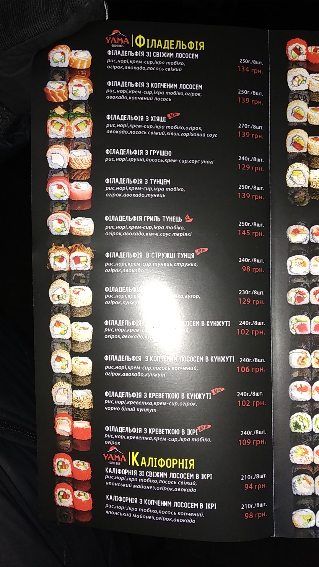 Яма menu 6