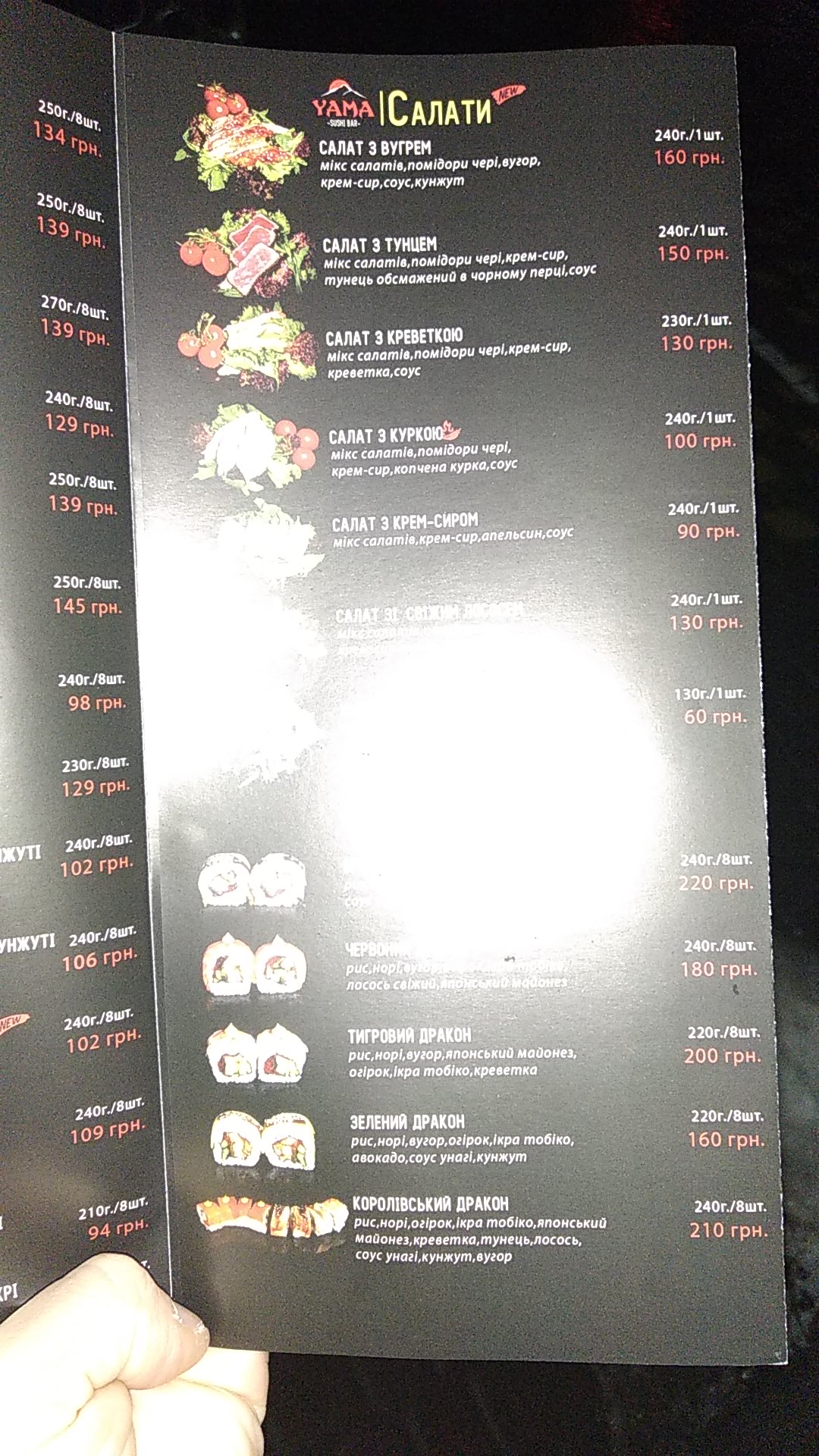 Яма menu 7