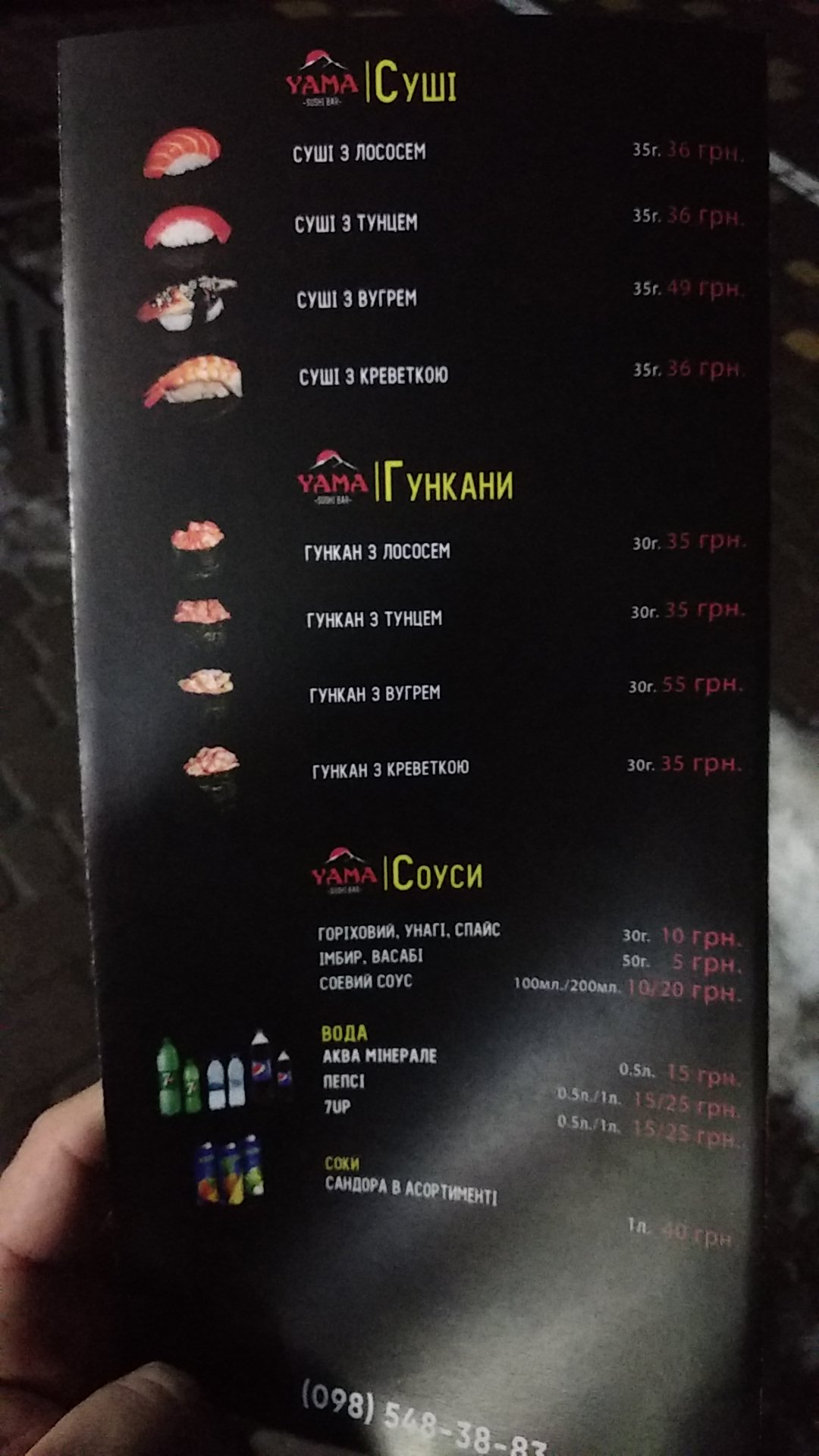 Яма menu 8