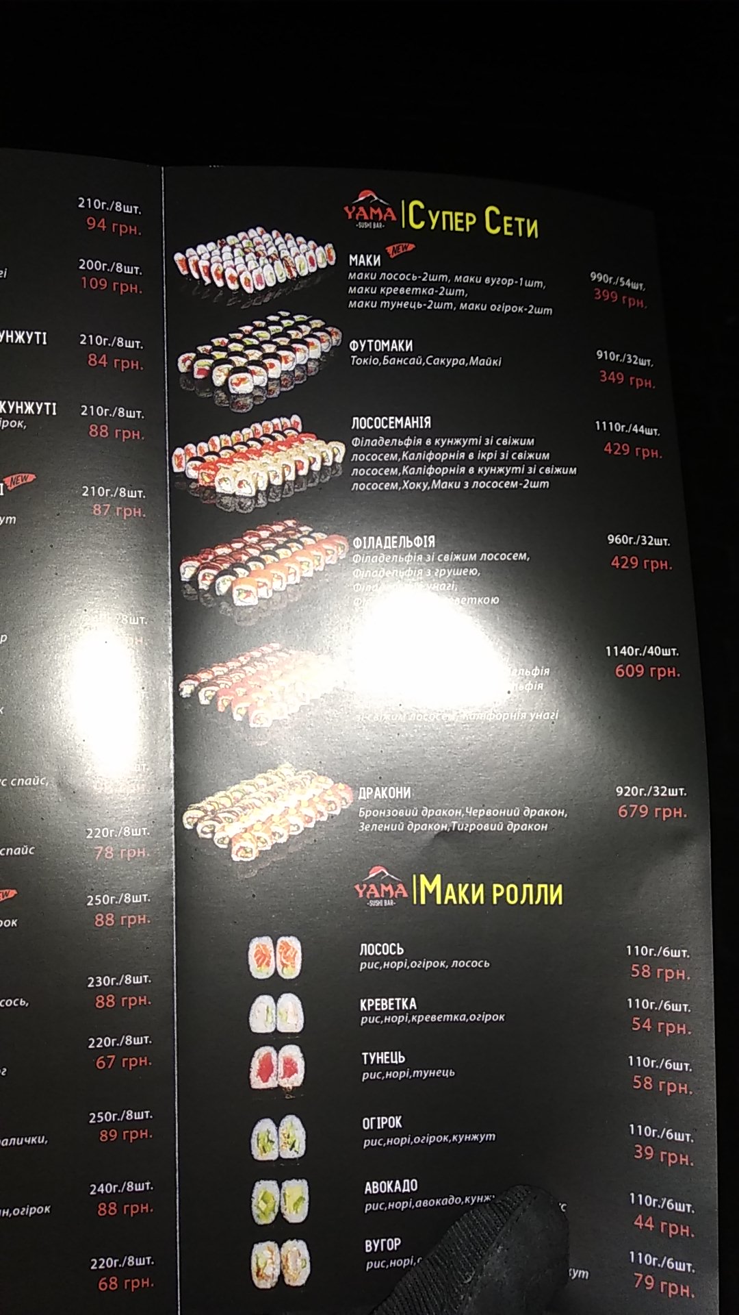 Яма menu 10