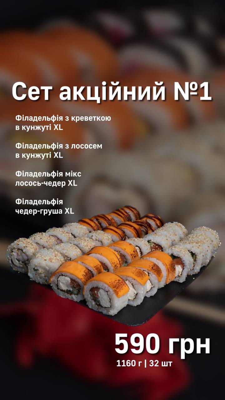 Суші-бар САКУРА menu 1