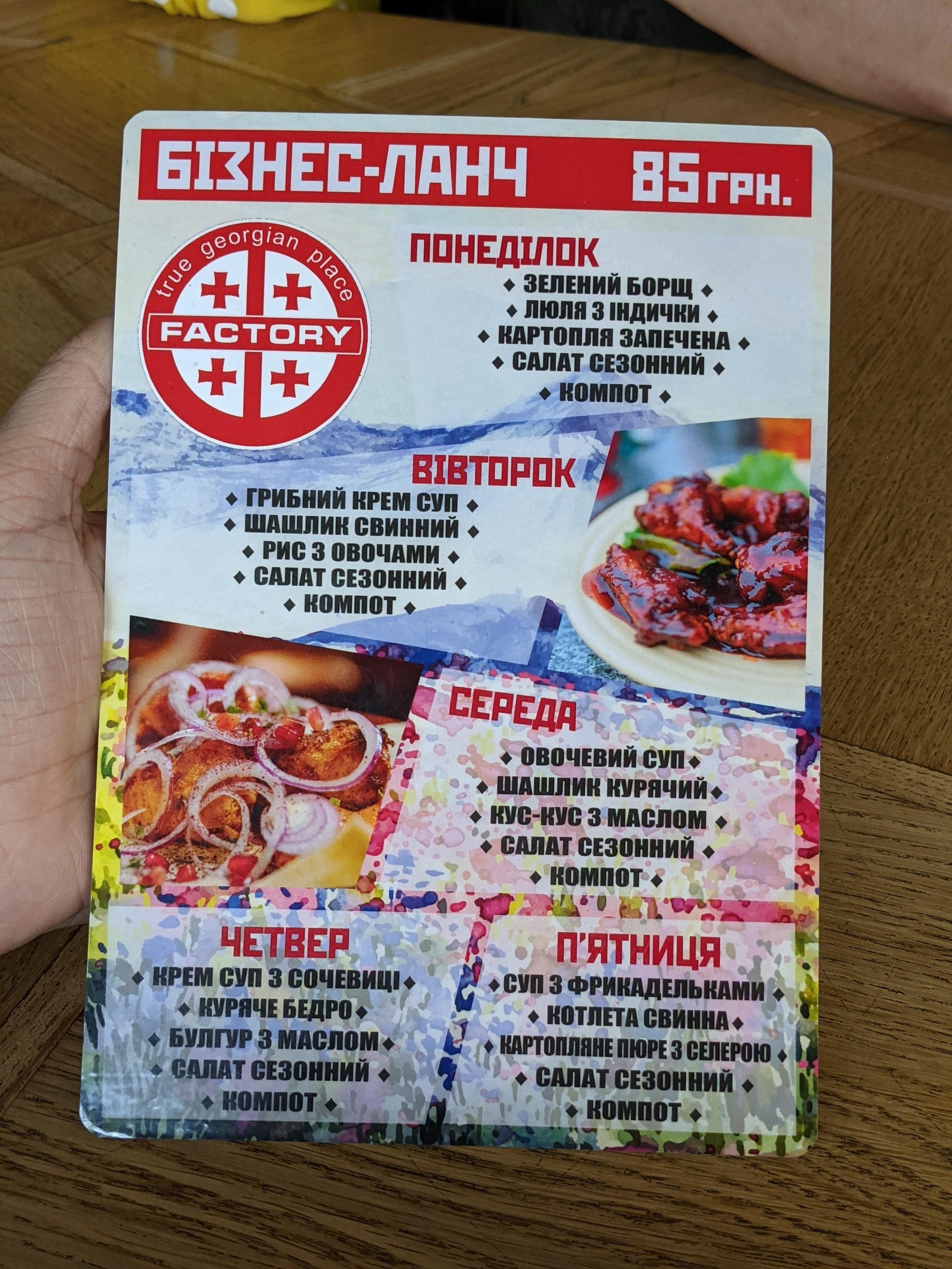 The Georgian Factory menu 2