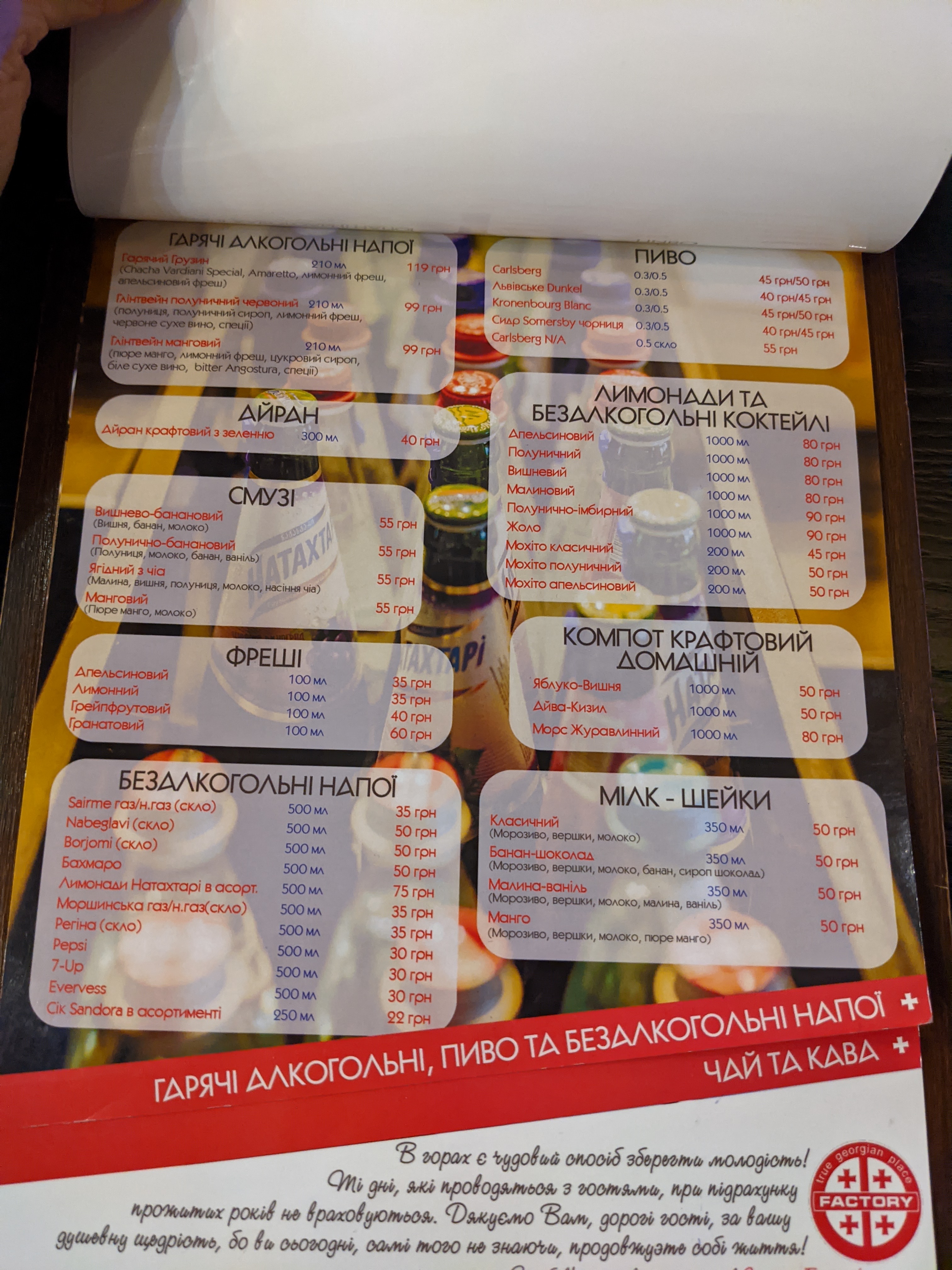 The Georgian Factory menu 5