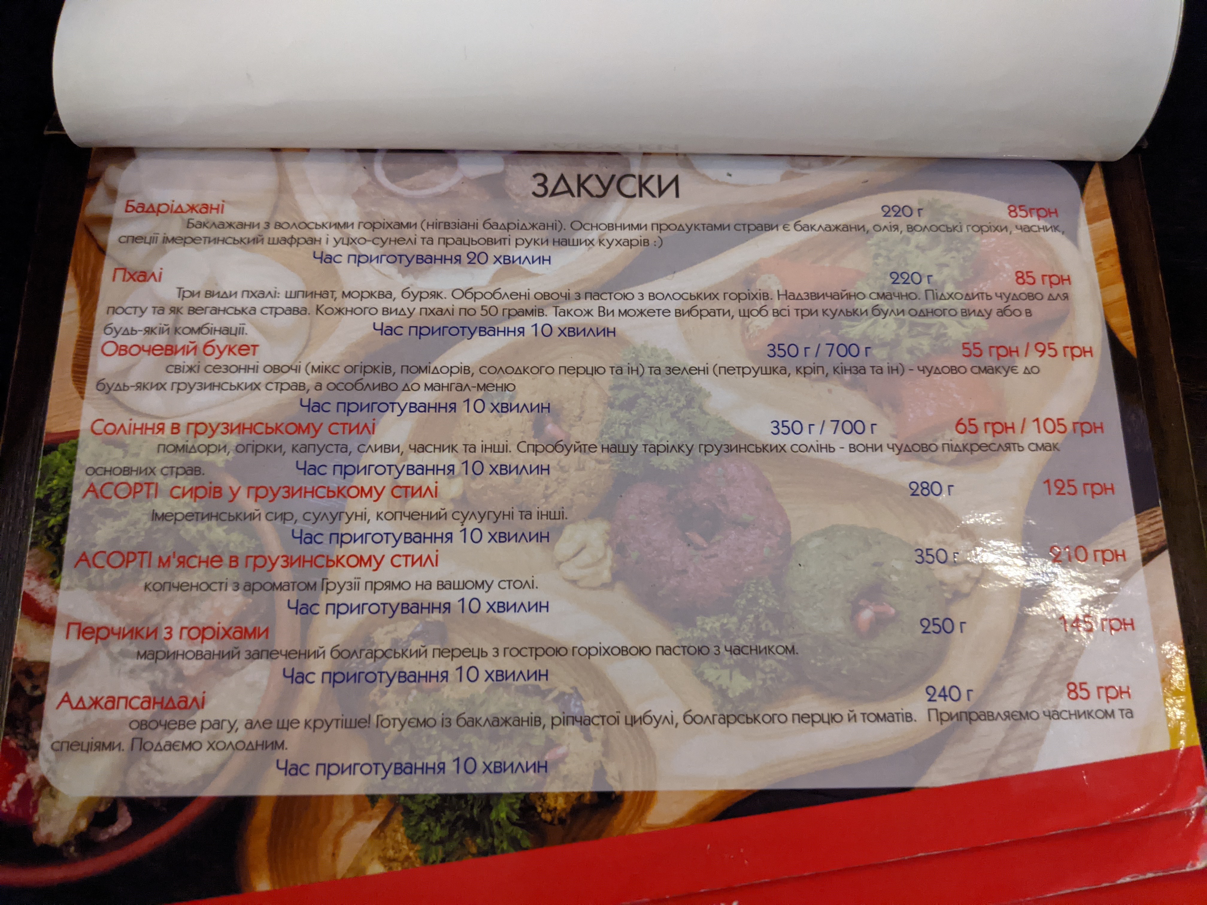 The Georgian Factory menu 8