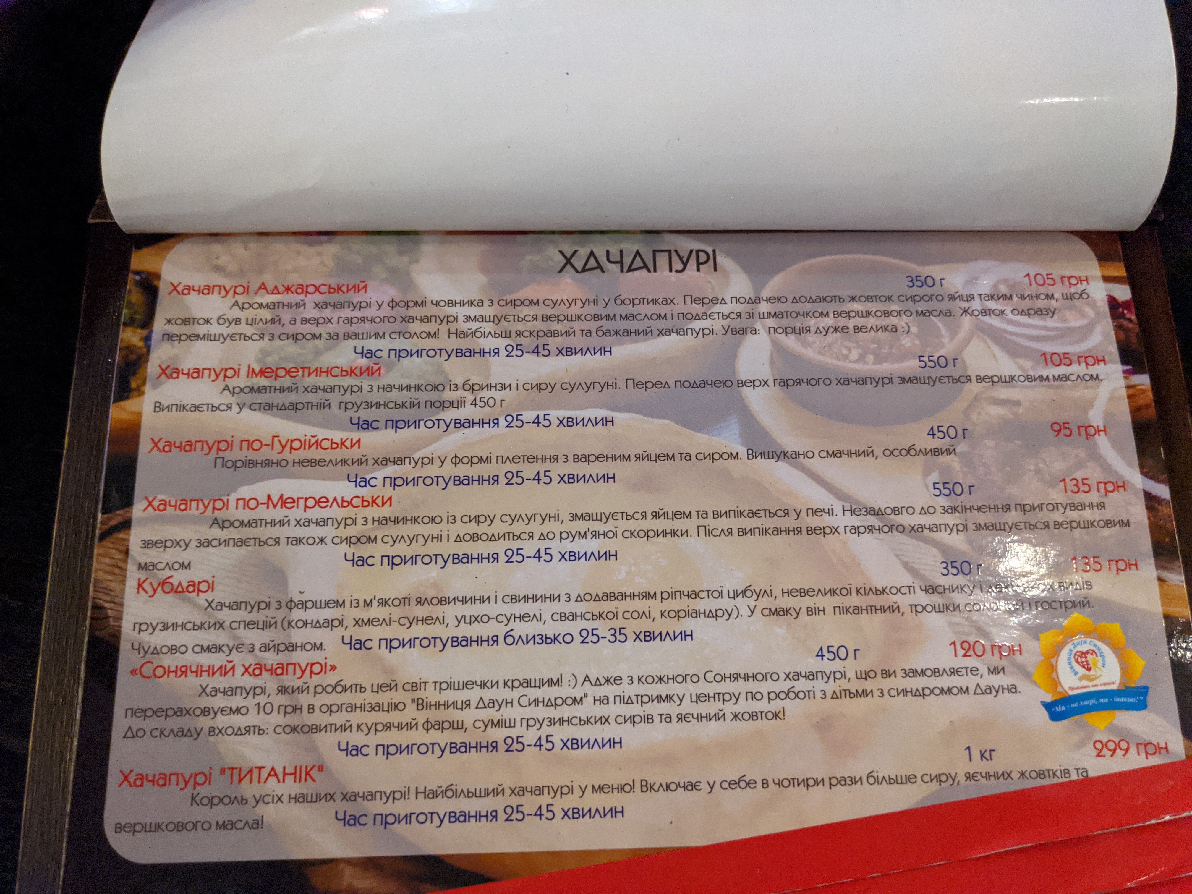 The Georgian Factory menu 9
