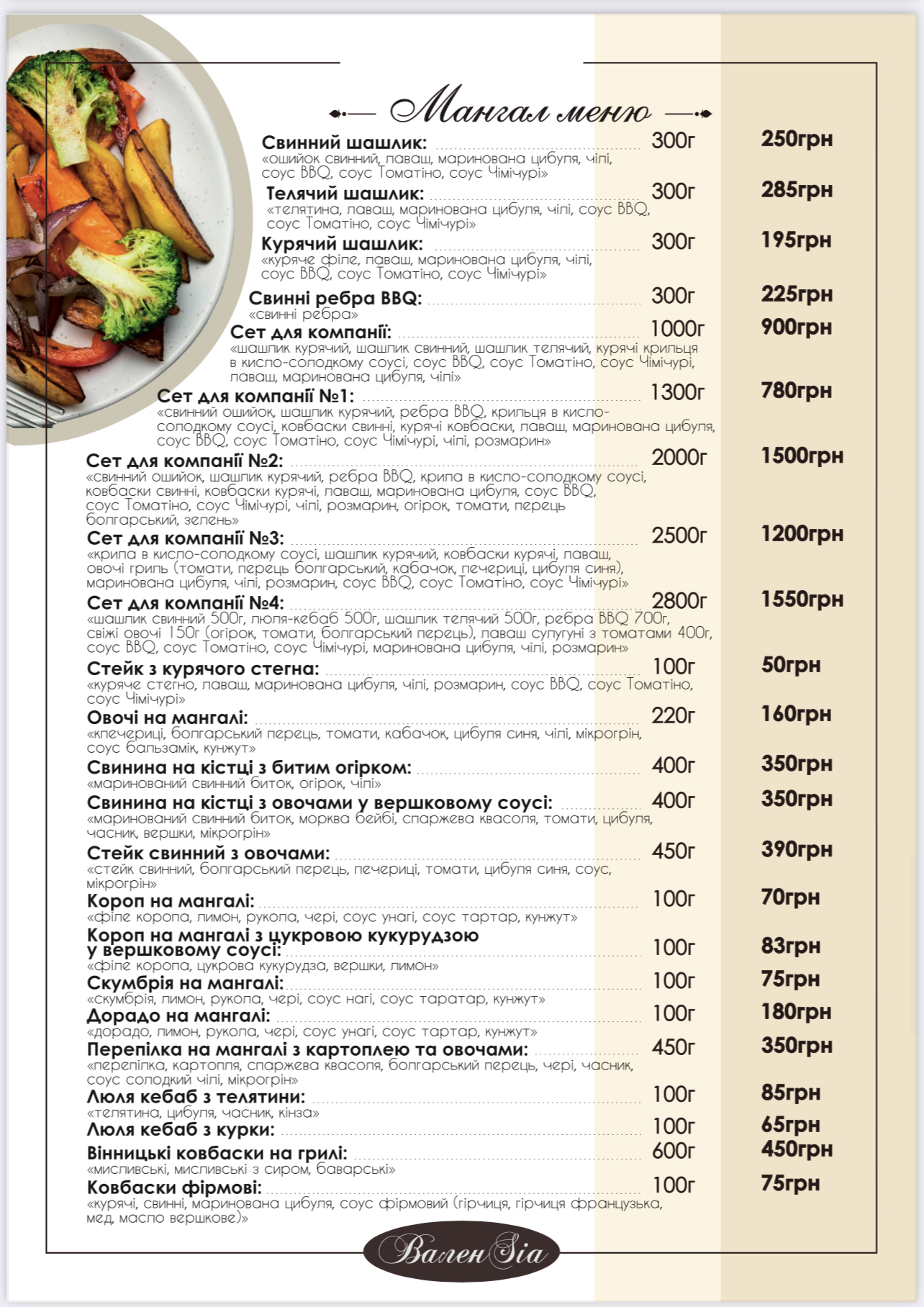 Vinnytsiana menu 1