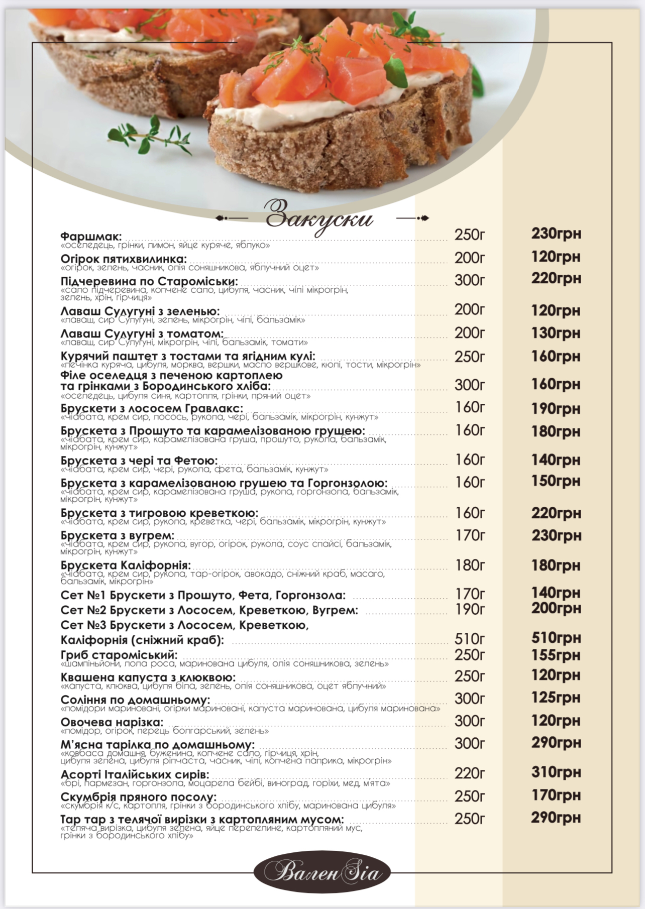 Vinnytsiana menu 3