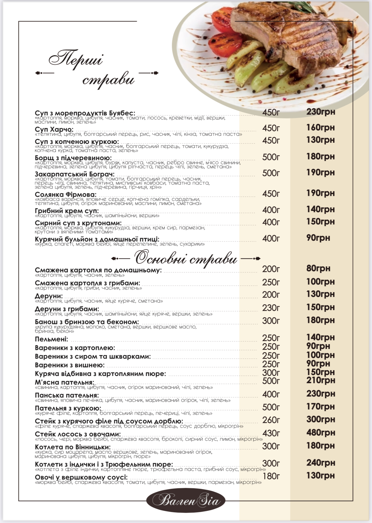 Vinnytsiana menu 5