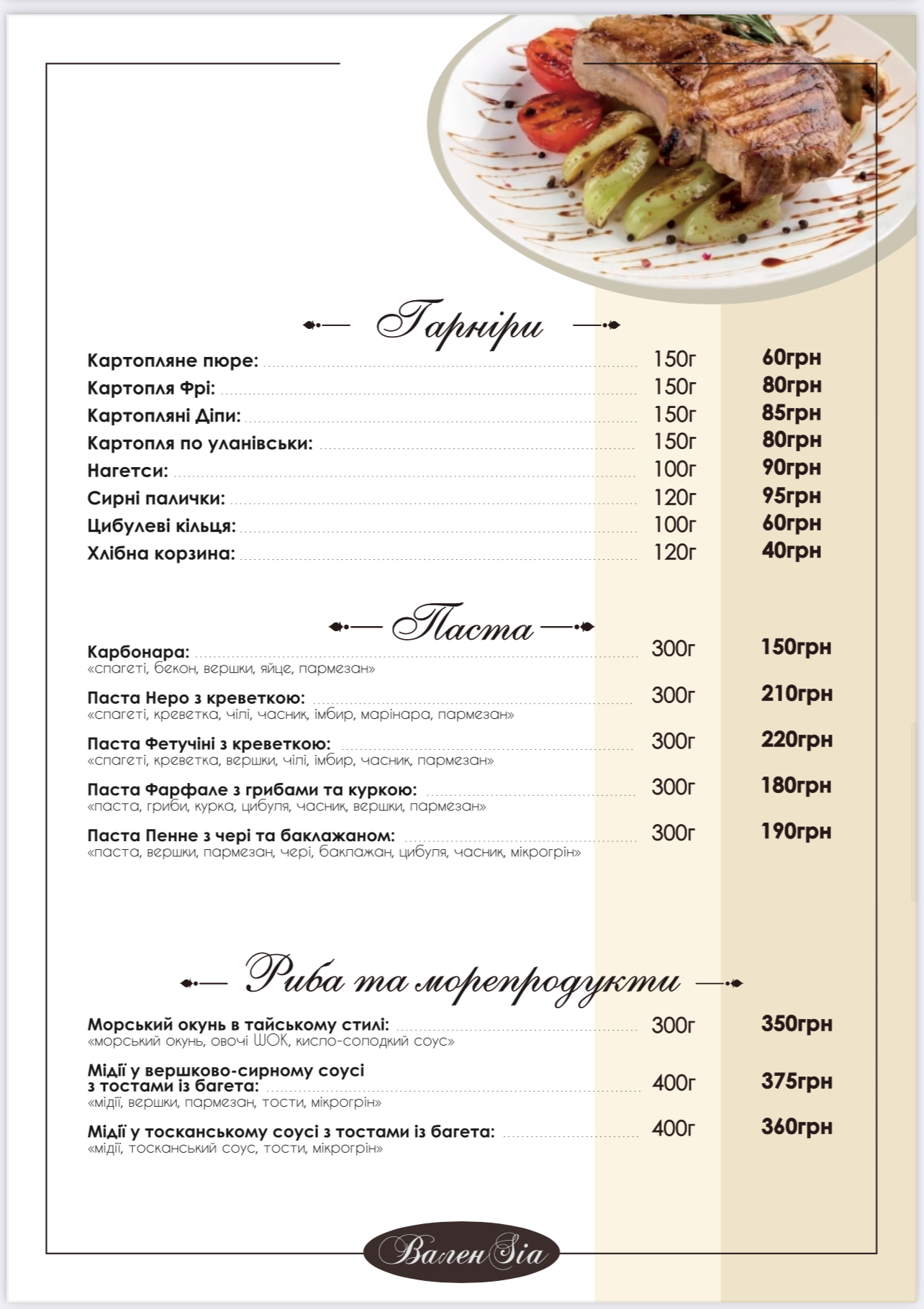 Vinnytsiana menu 6