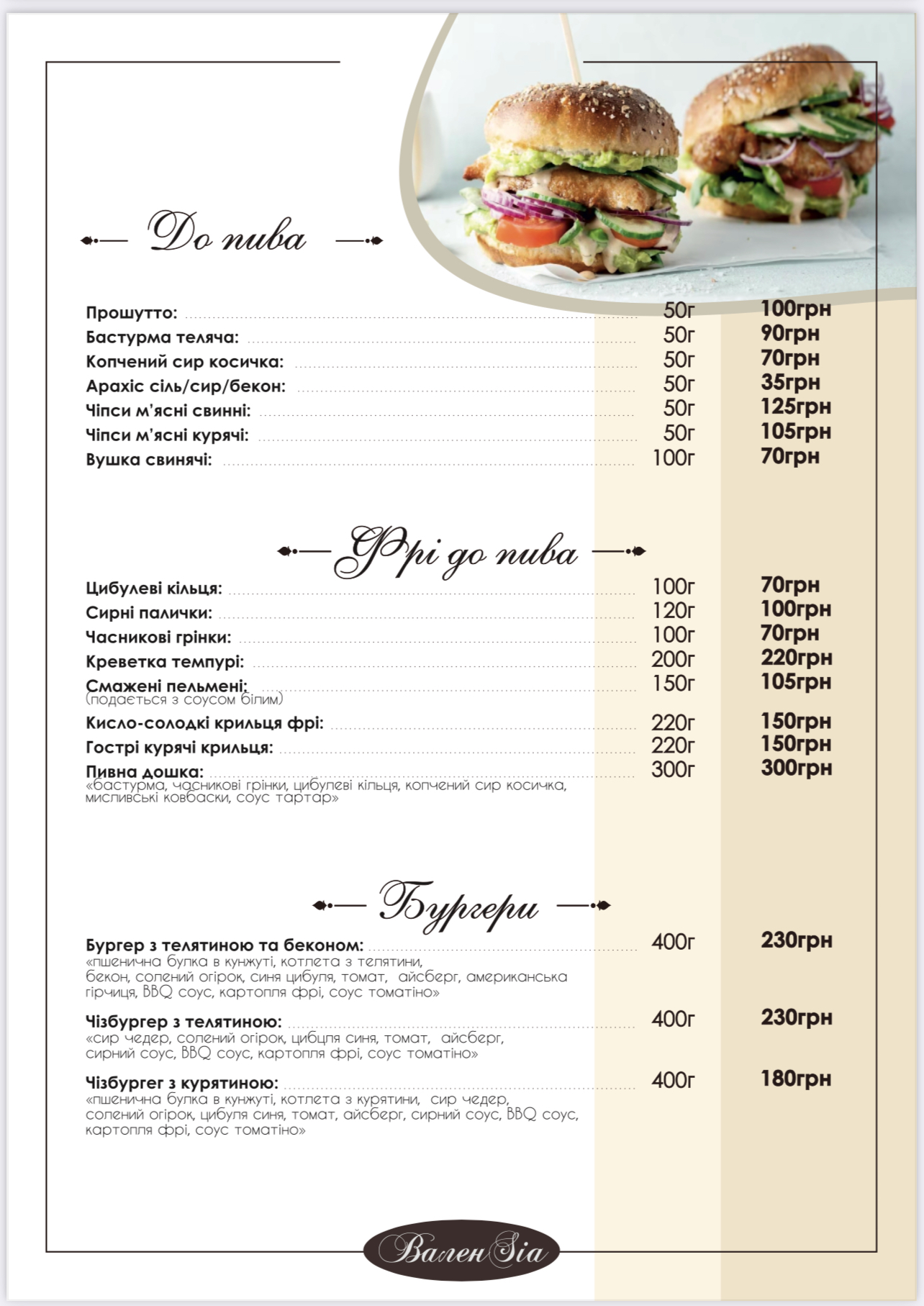 Vinnytsiana menu 7