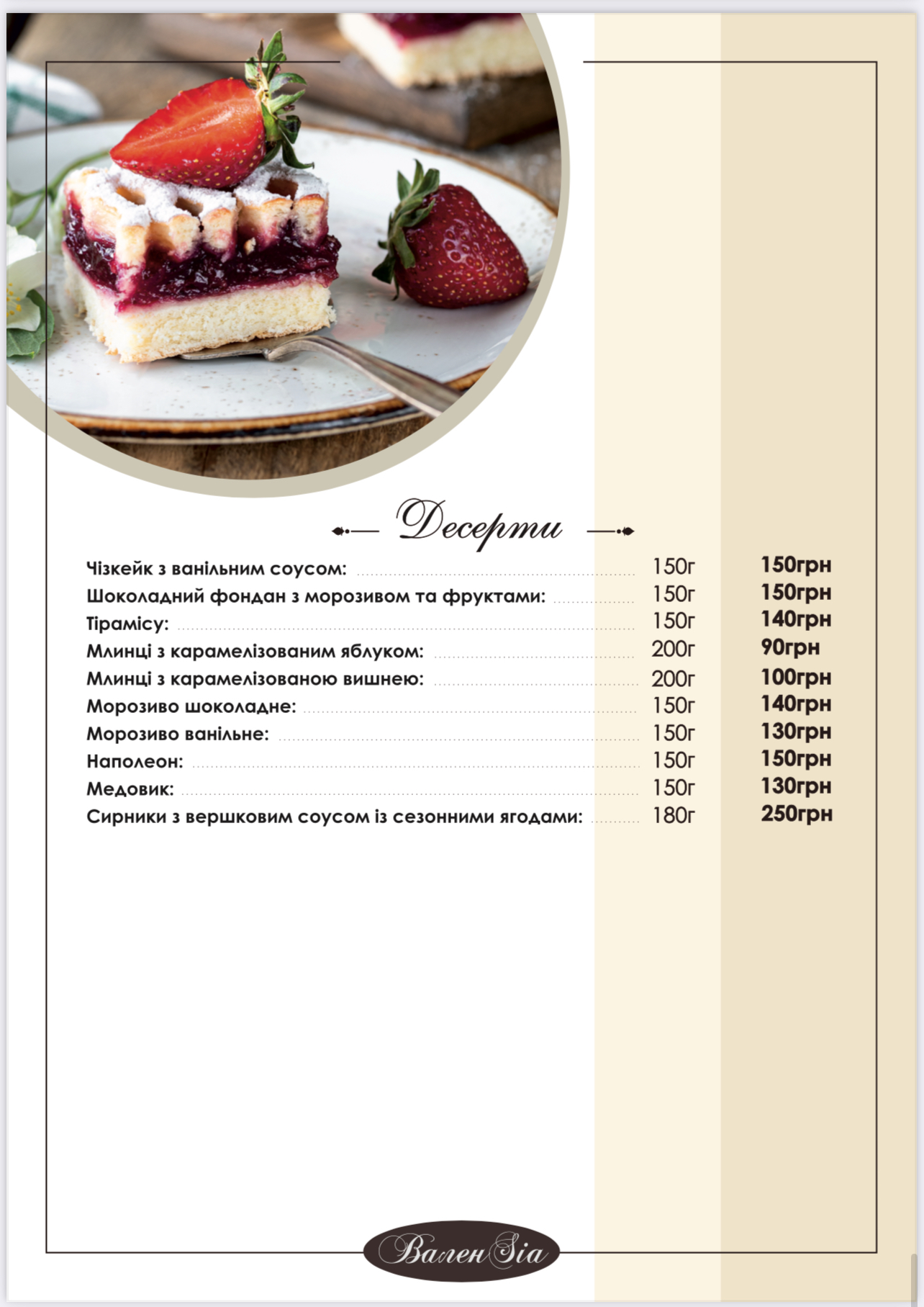 Vinnytsiana menu 8