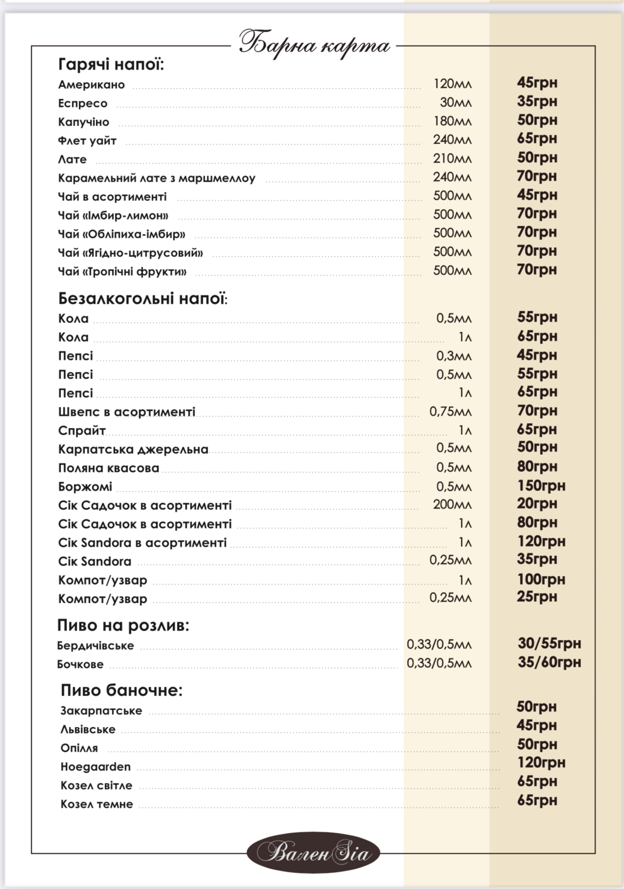 Vinnytsiana menu 9