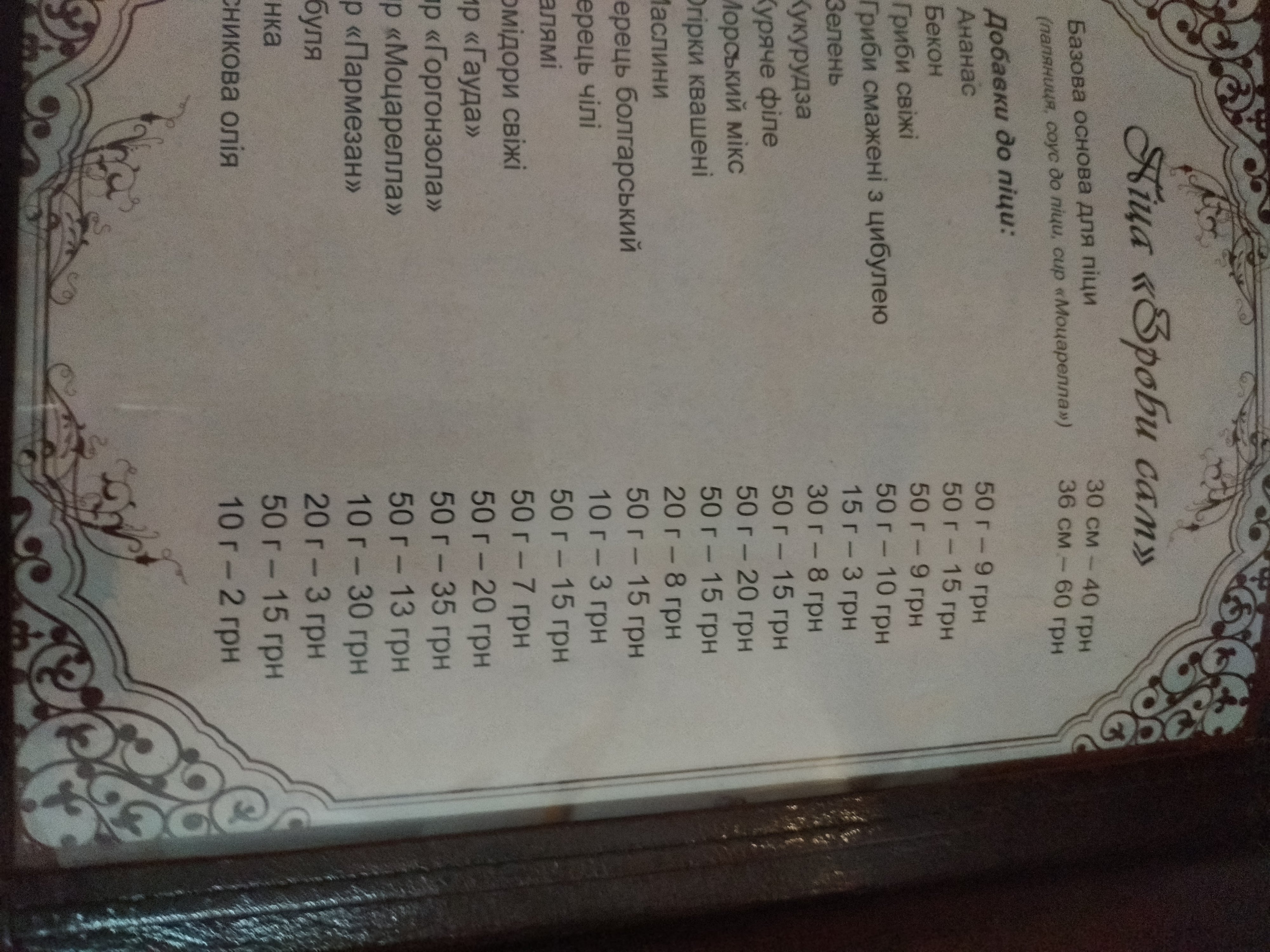 Vinnytsiana menu 11