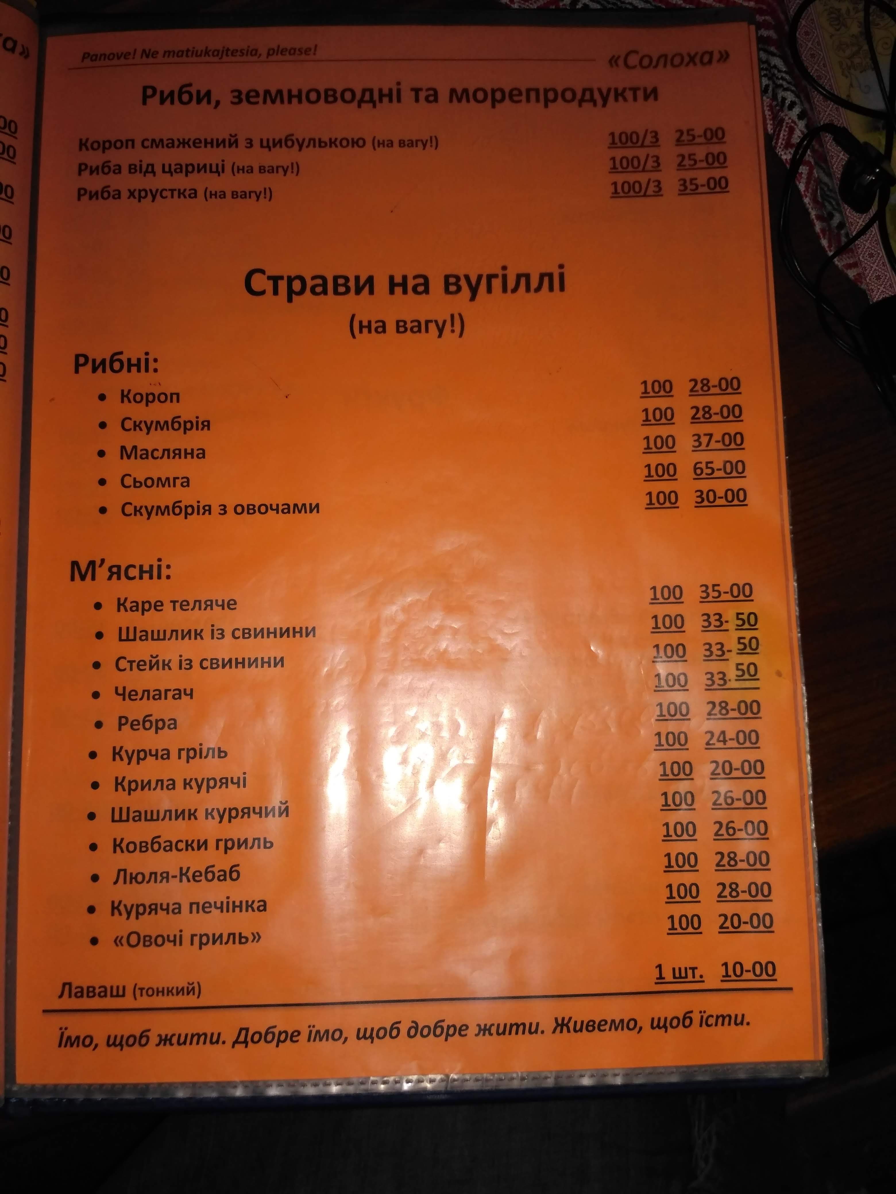 Solokha menu 10