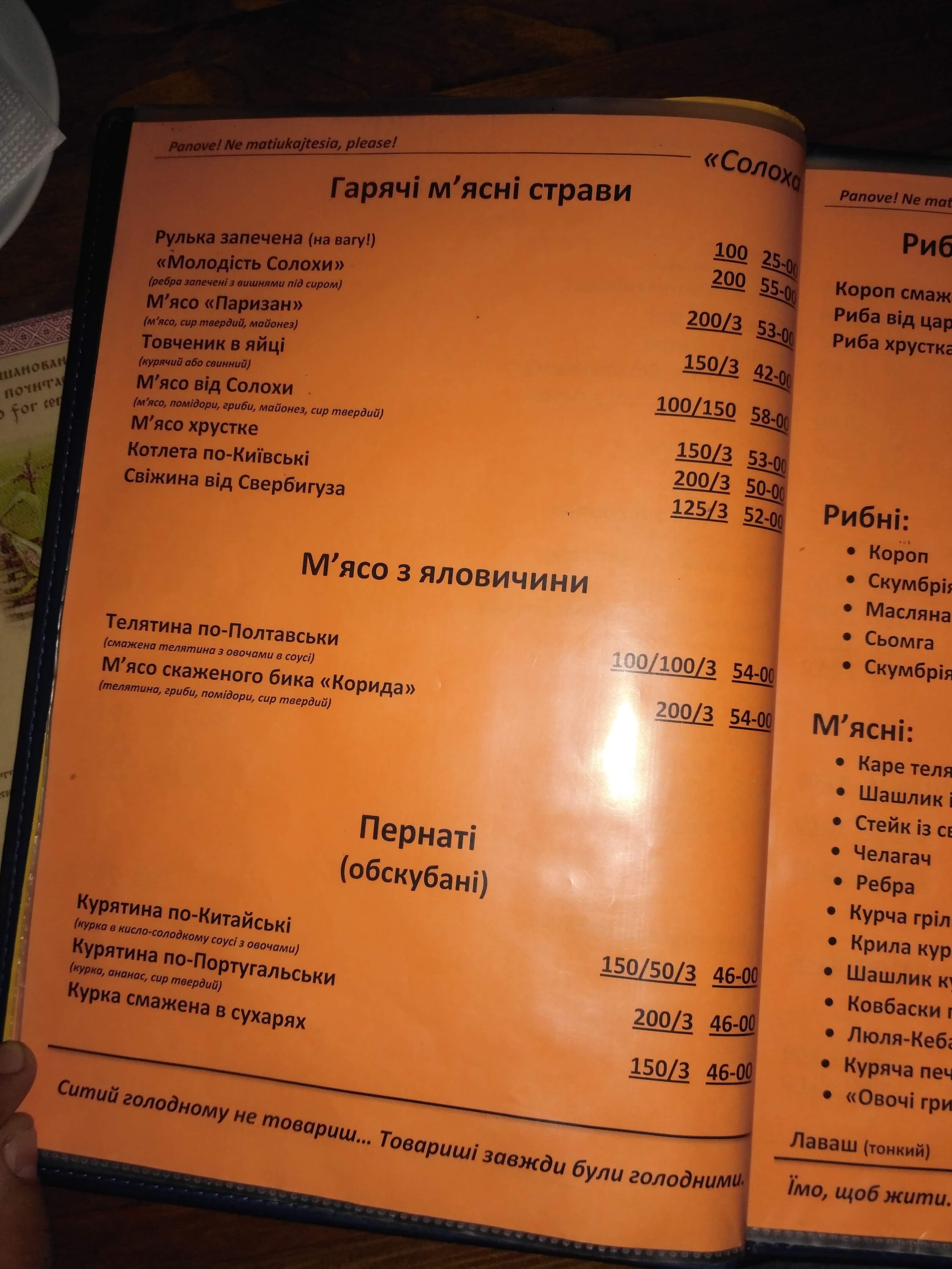 Solokha menu 11