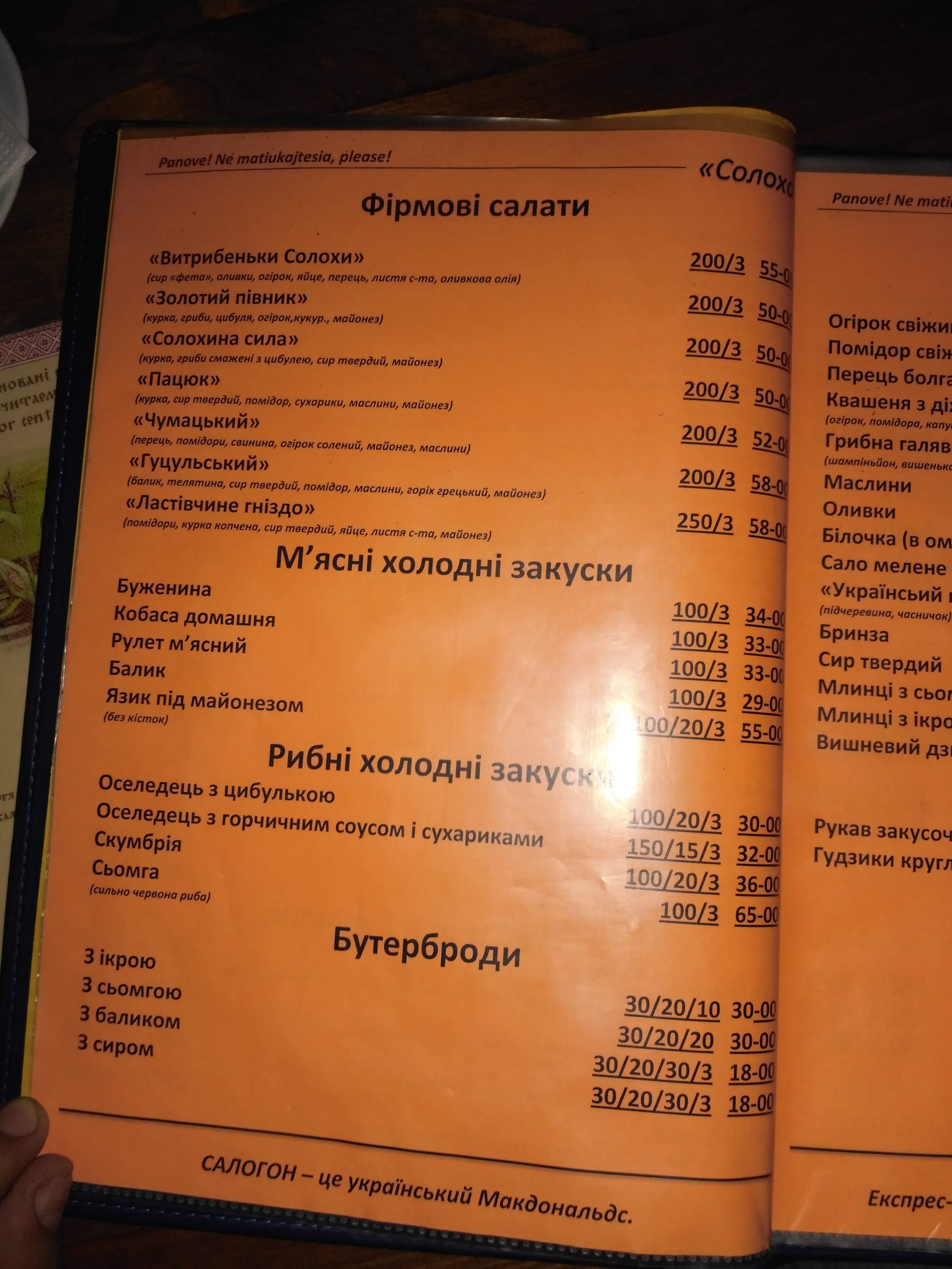 Solokha menu 12