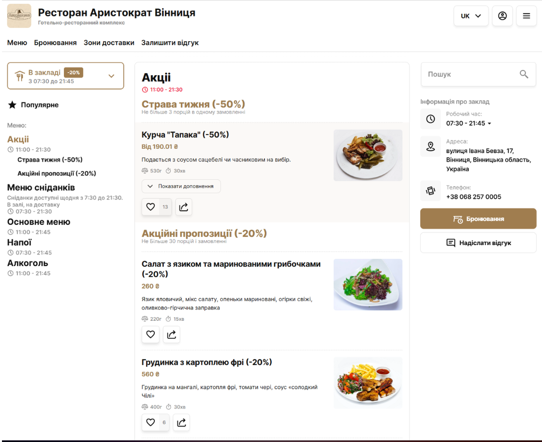 Ресторан Аристократ menu 1