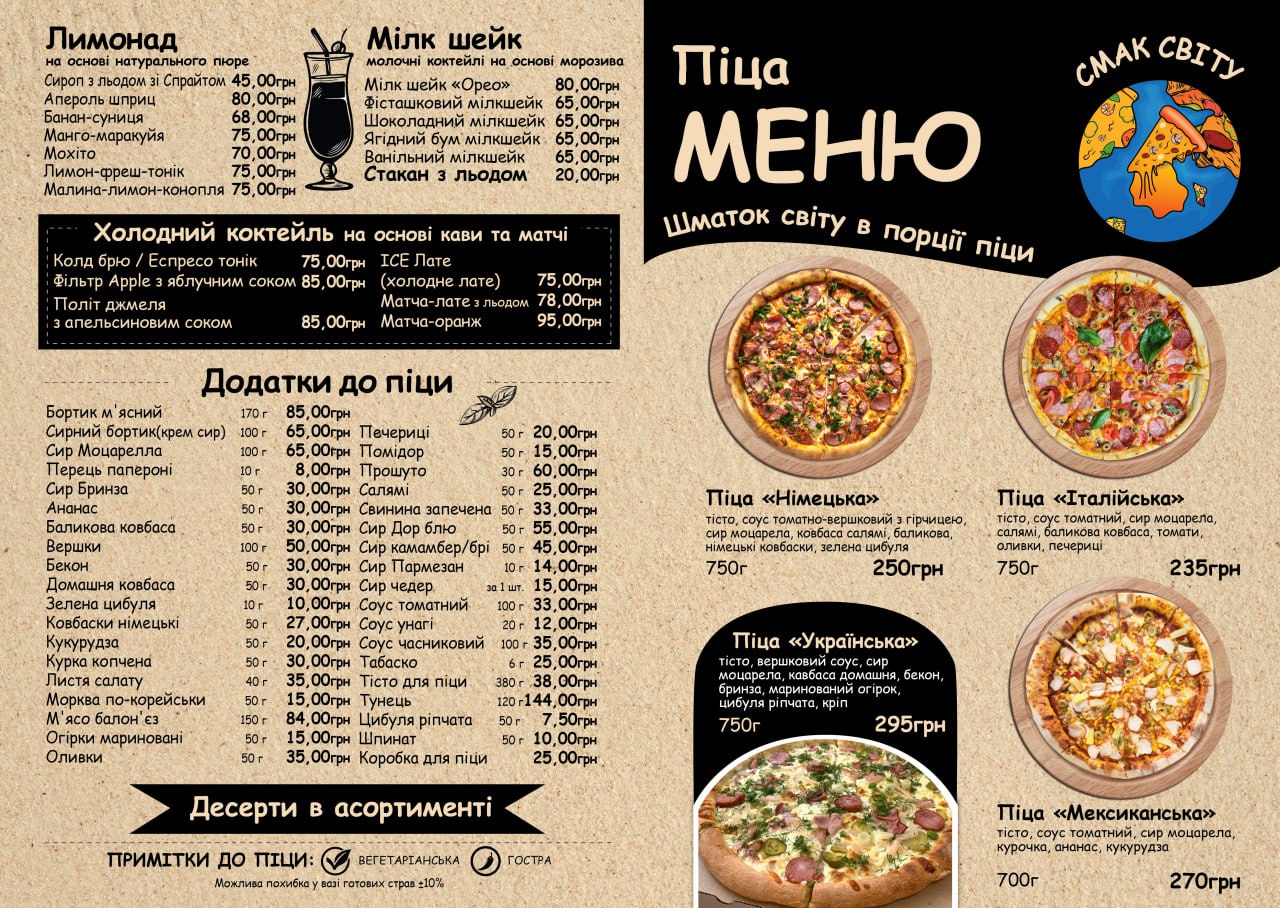 Pitseriya"Smak Svitu" menu 1