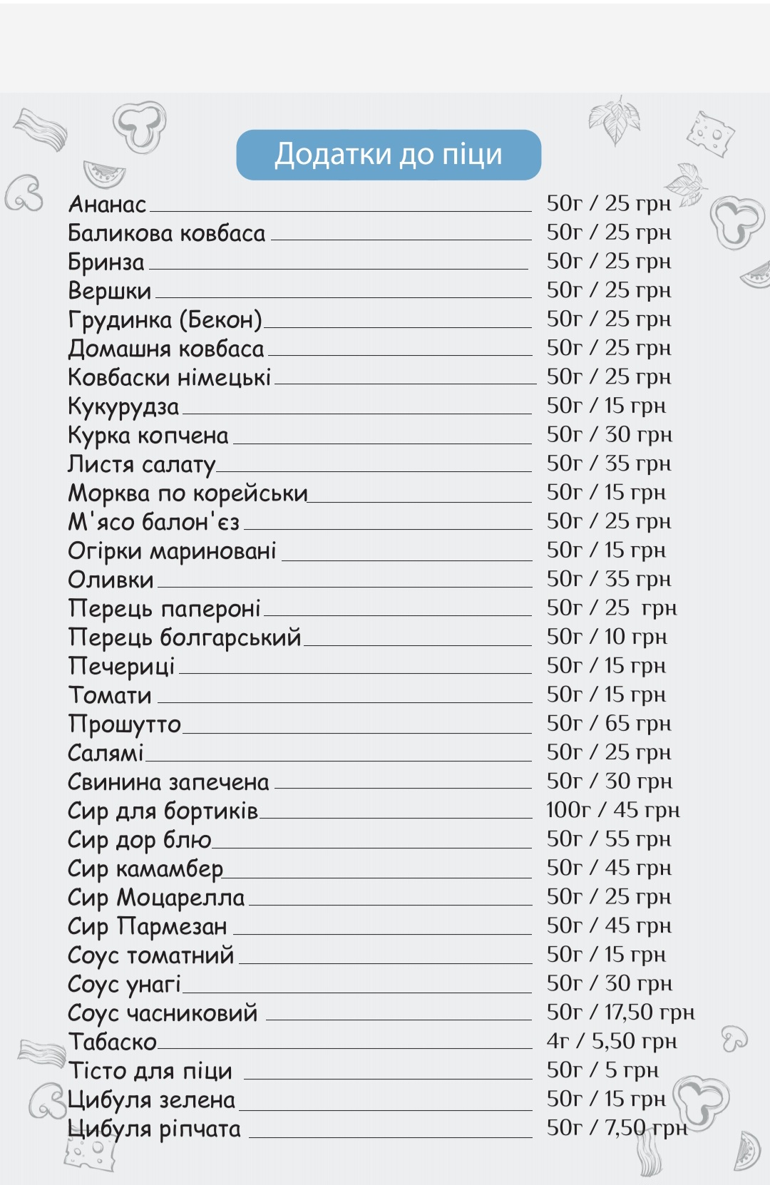 Pitseriya"Smak Svitu" menu 4