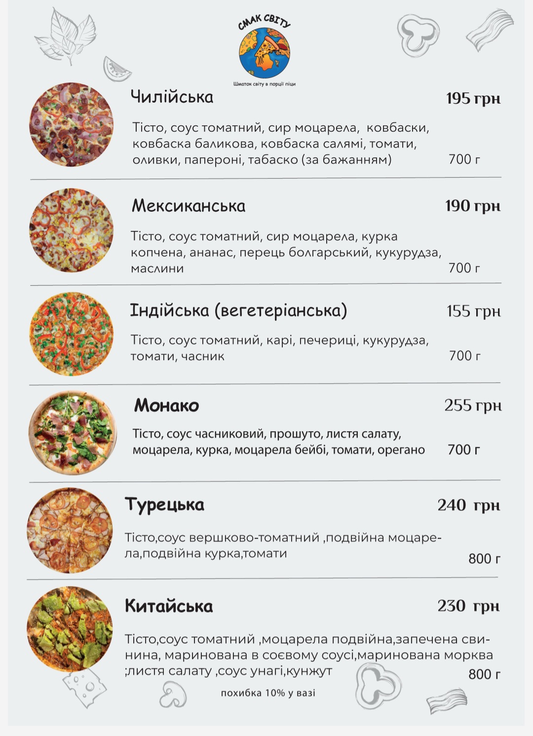 Pitseriya"Smak Svitu" menu 5