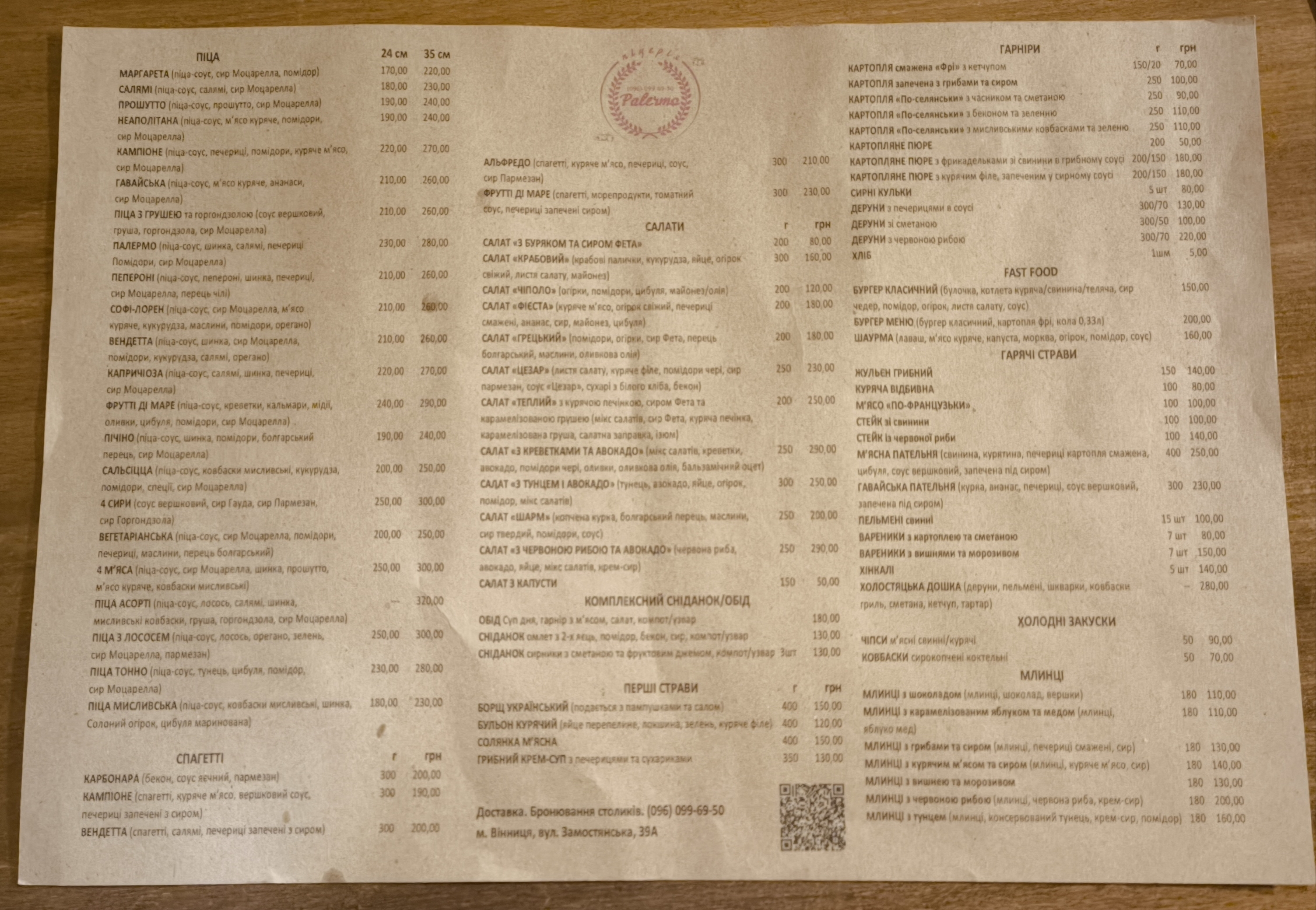 Пиццерия Палермо menu 1