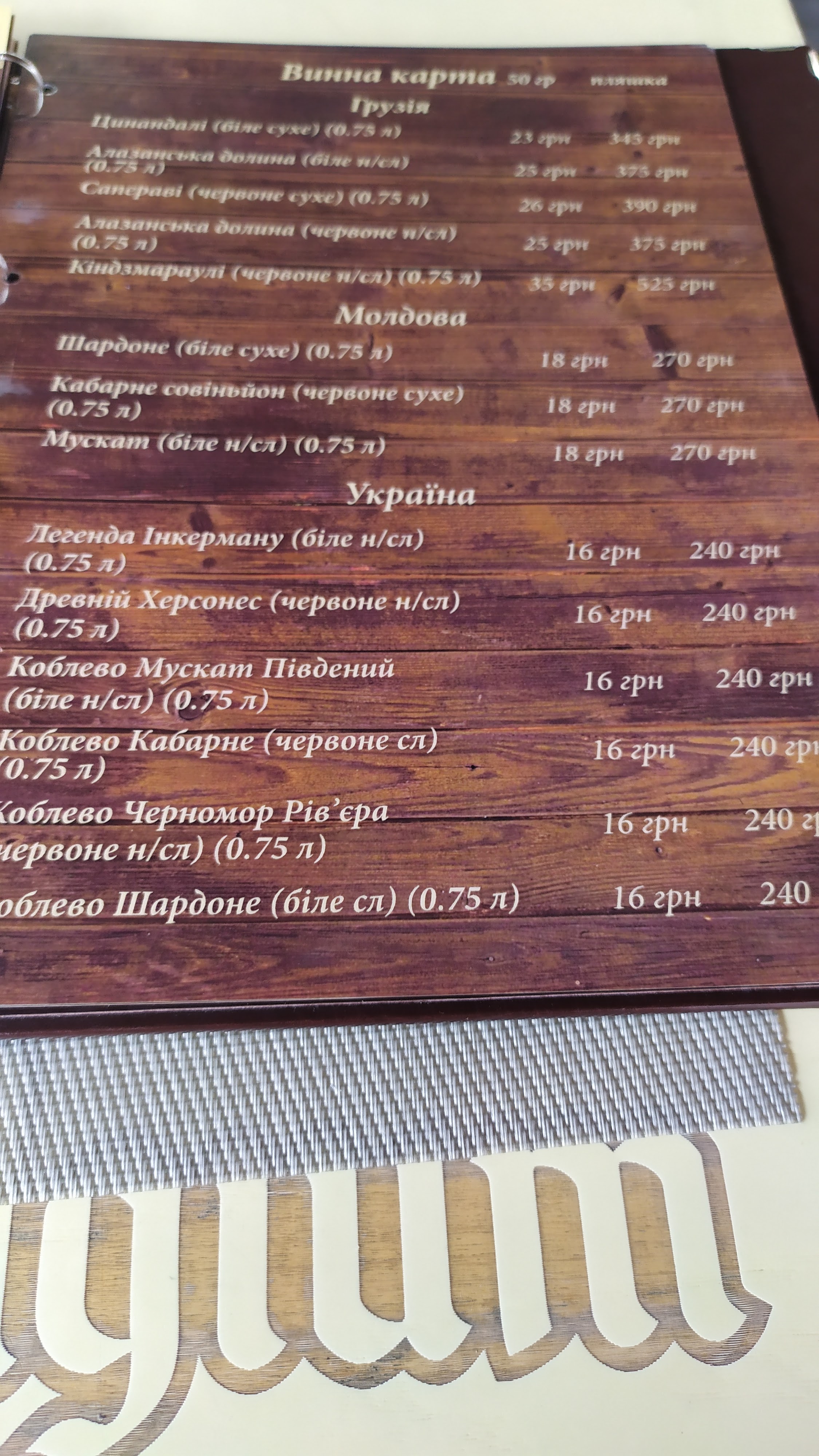 Vinnytsʹki Kurkuli menu 2