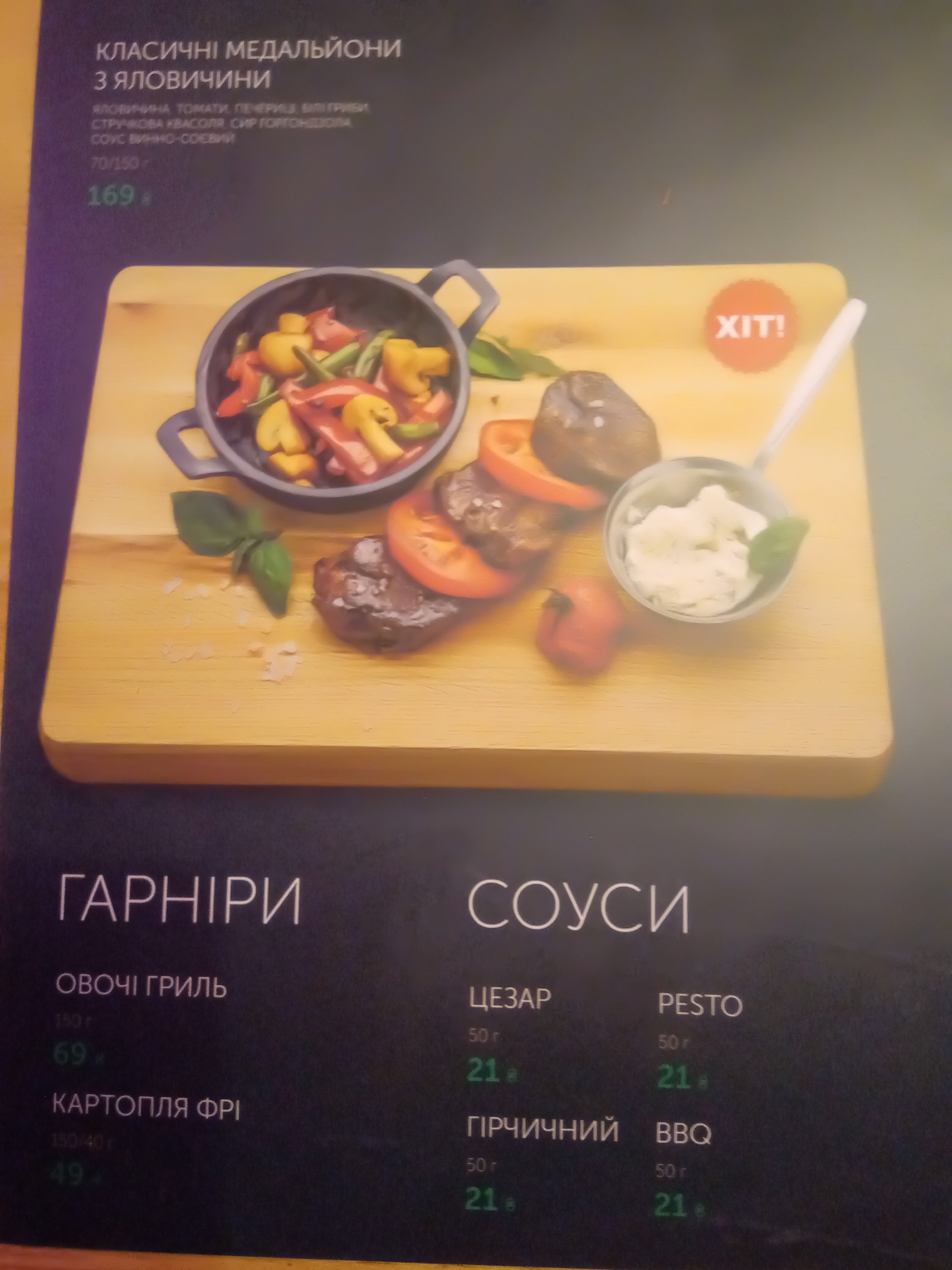 Biblioteka resto•bar на Замостянській 31 menu 1