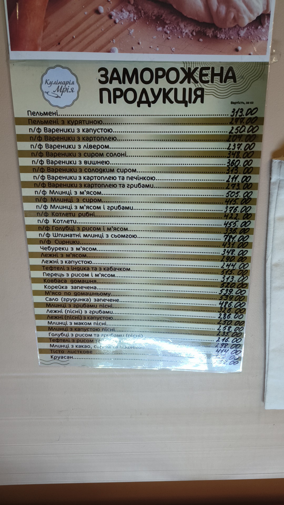 Solodka Mriya 5 menu 2