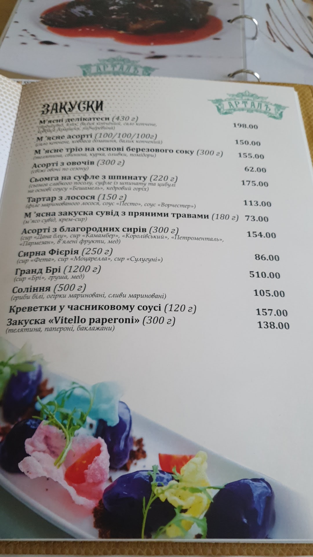 Artalʹ menu 1