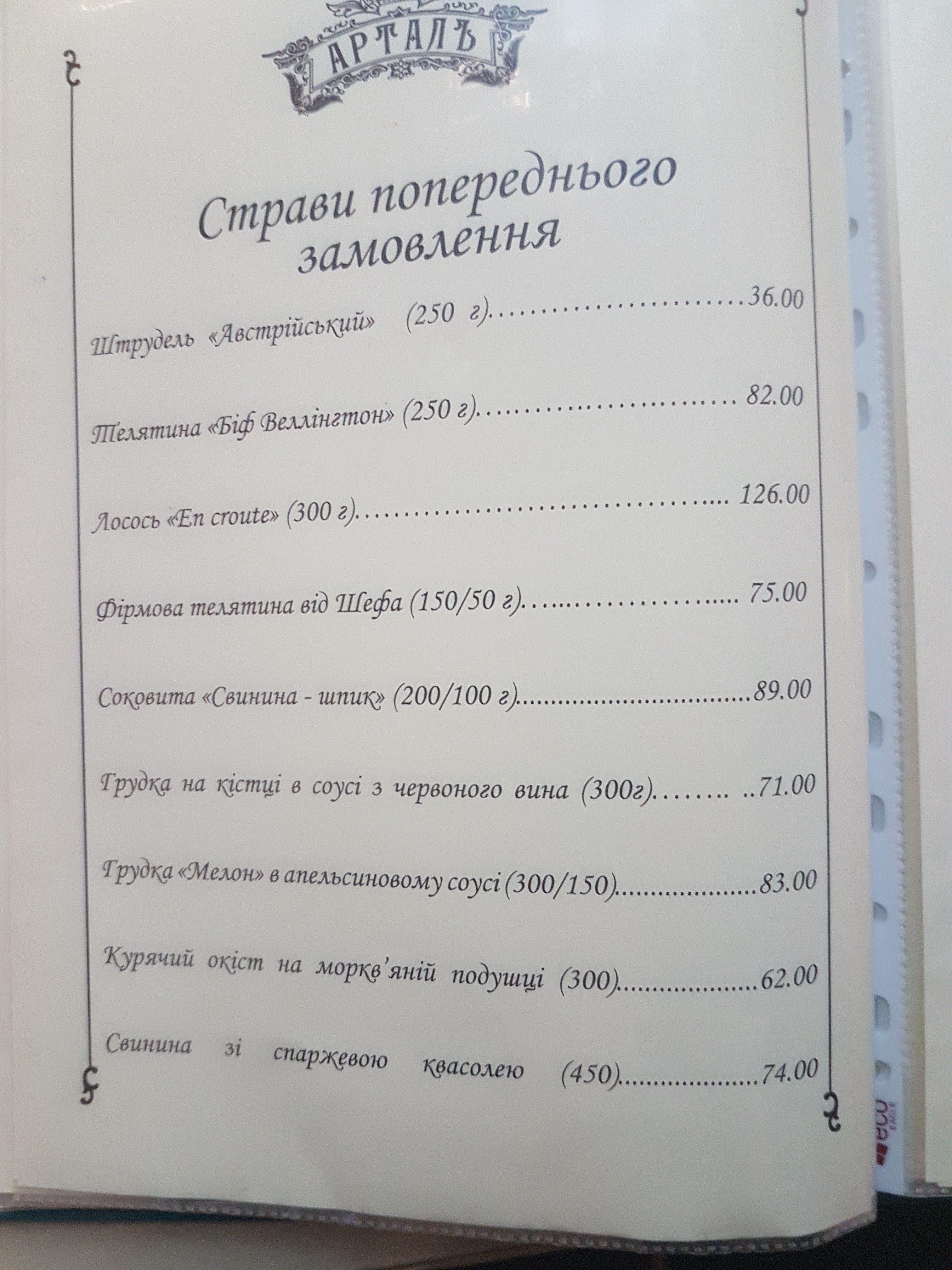 Artalʹ menu 2