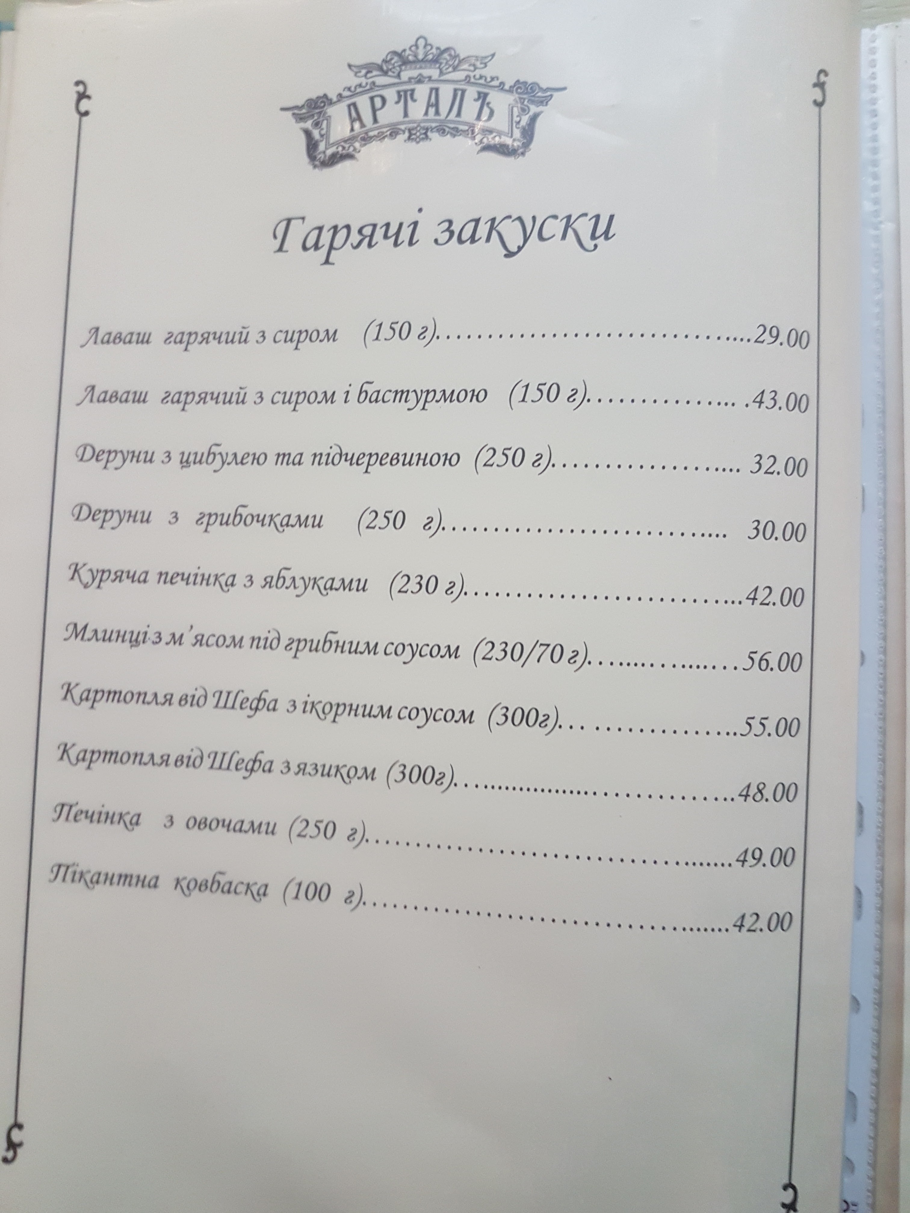 Artalʹ menu 3